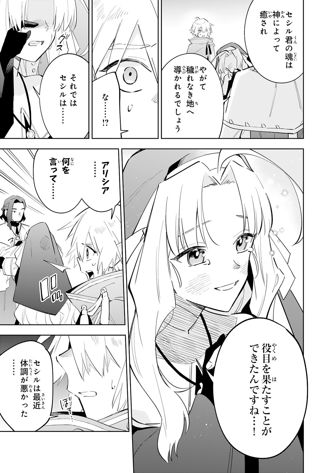 魔術を極めて旅に出た転生エルフ、持て余した寿命で生ける伝説となる 第32話 - Page 27