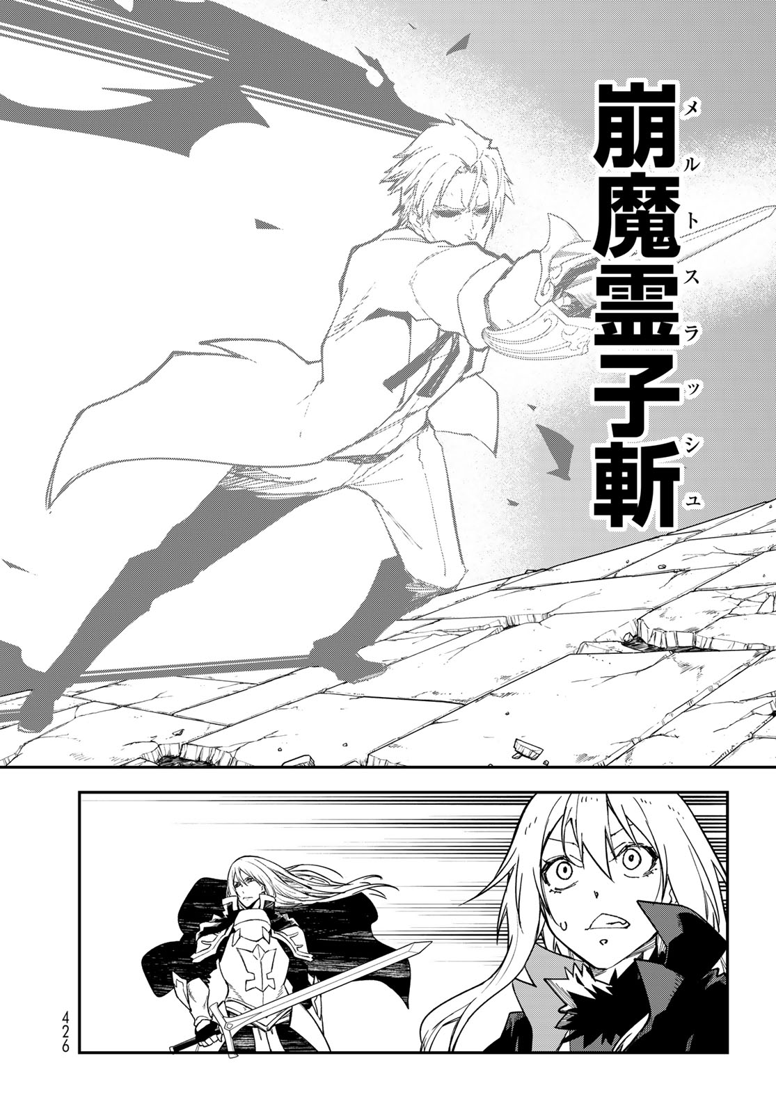 転生したらスライムだった件 第143話 - Page 6