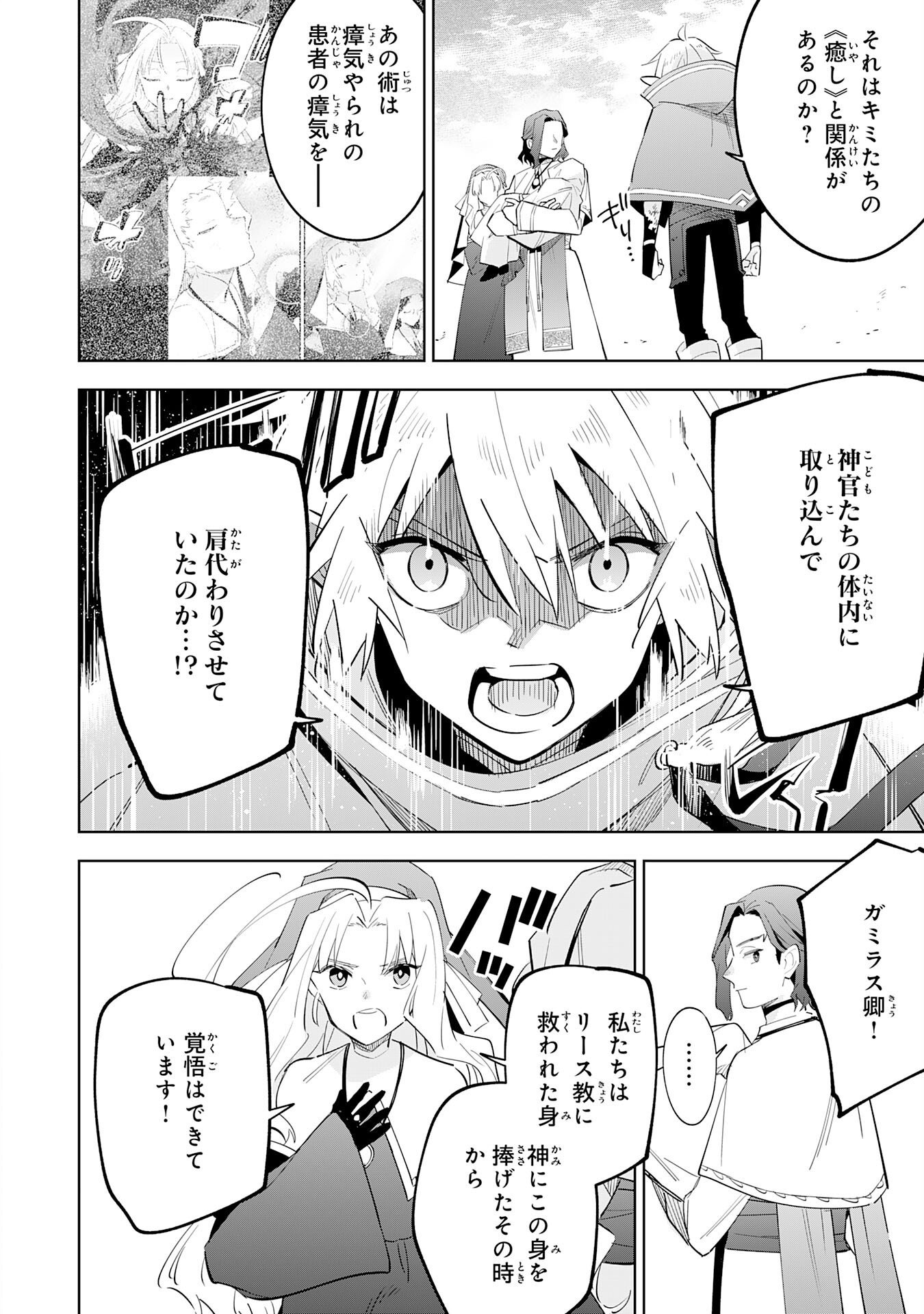 魔術を極めて旅に出た転生エルフ、持て余した寿命で生ける伝説となる 第32話 - Page 28