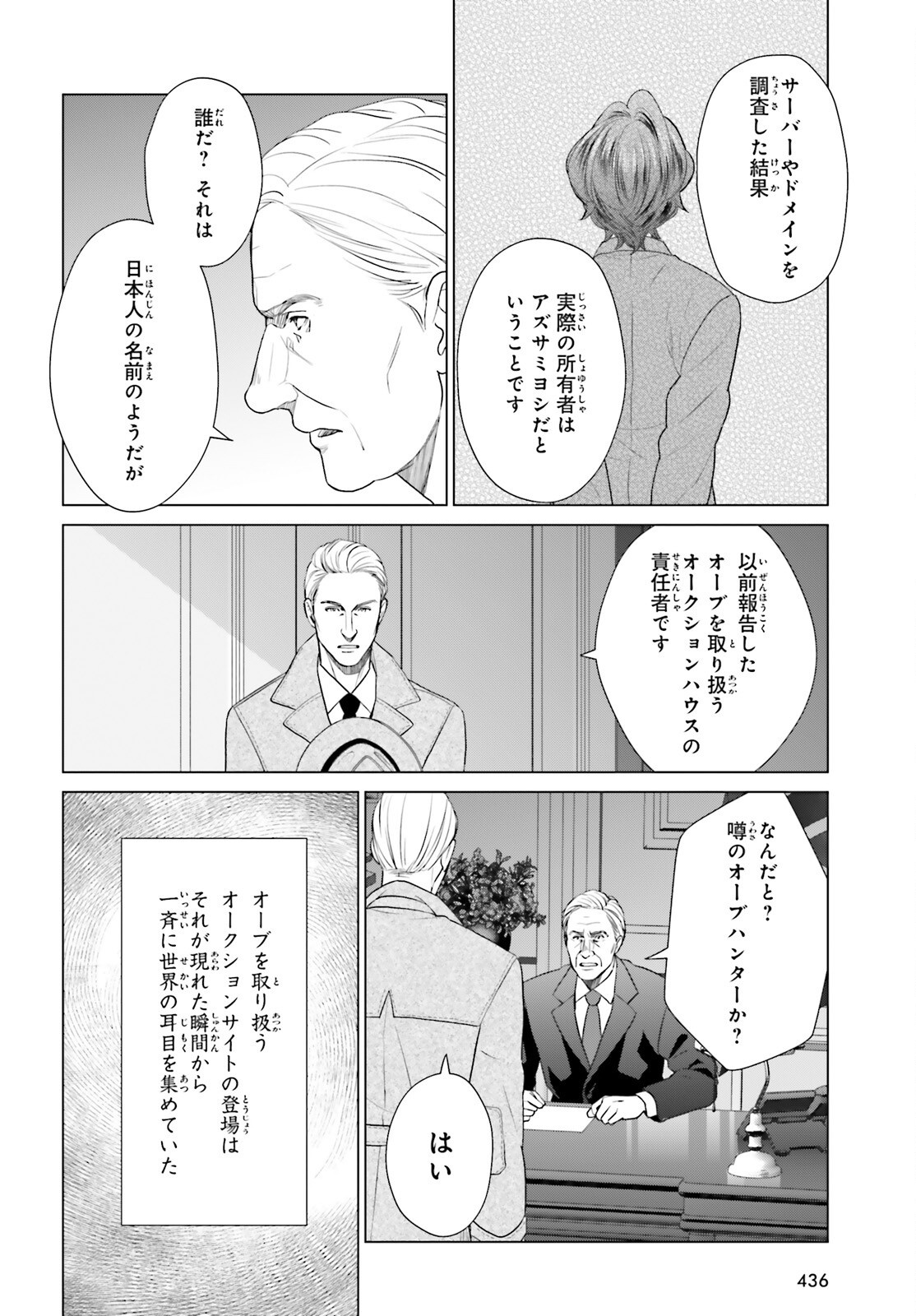 ジェネシス ダンジョンが出来て 年 第61.3話 - Page 2