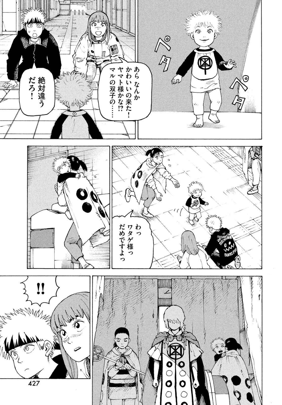 天国大魔境 第83話 - Page 29