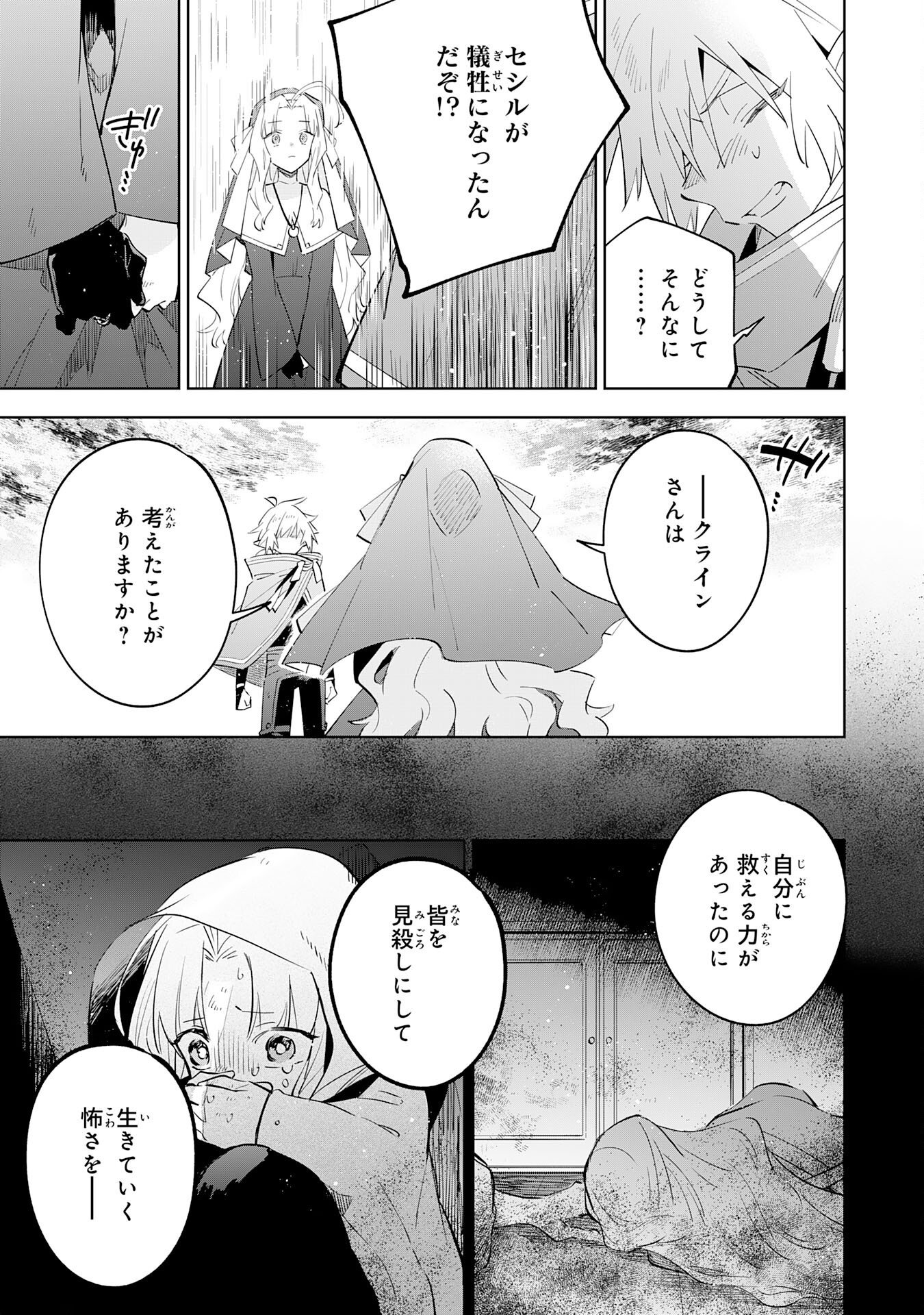 魔術を極めて旅に出た転生エルフ、持て余した寿命で生ける伝説となる 第32話 - Page 29