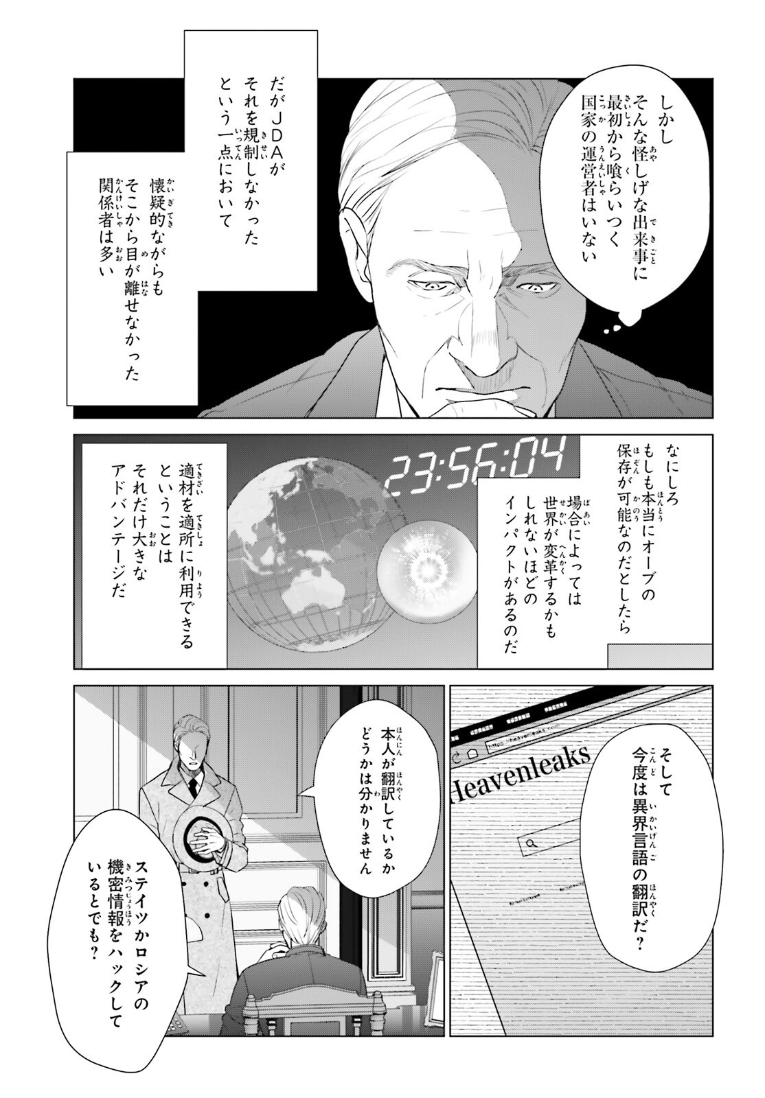 ジェネシス ダンジョンが出来て 年 第61.3話 - Page 3