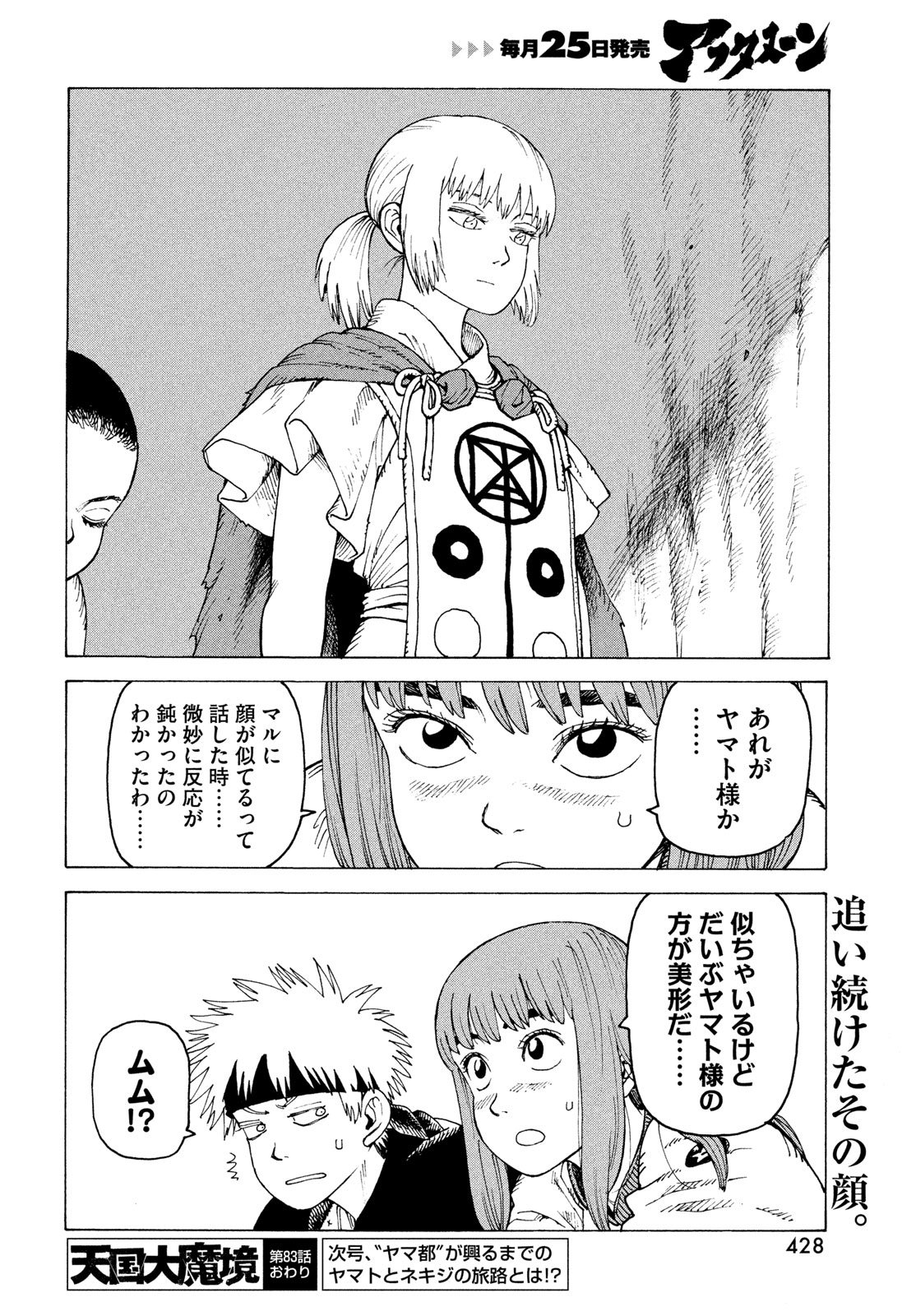 天国大魔境 第83話 - Page 30
