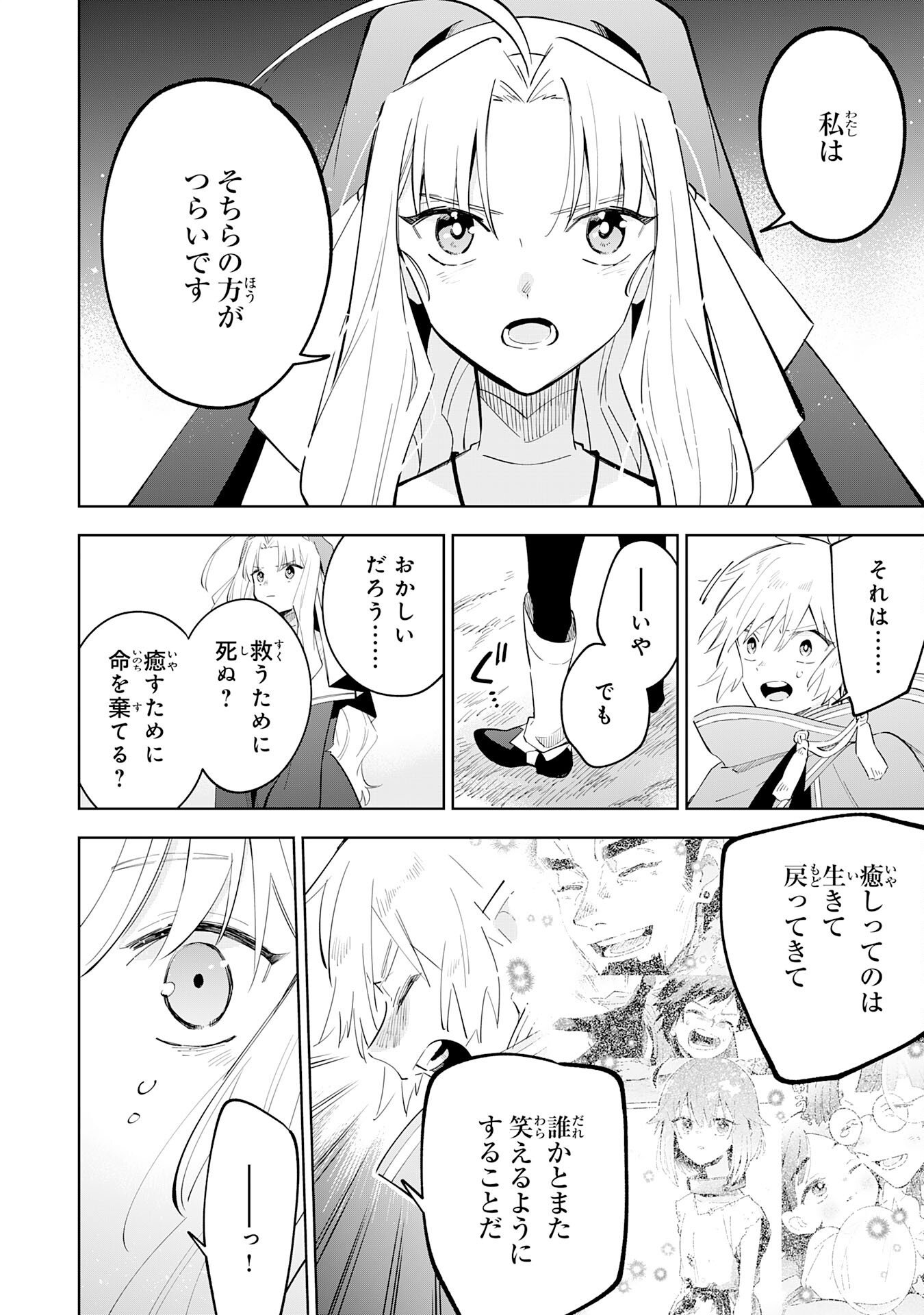 魔術を極めて旅に出た転生エルフ、持て余した寿命で生ける伝説となる 第32話 - Page 30