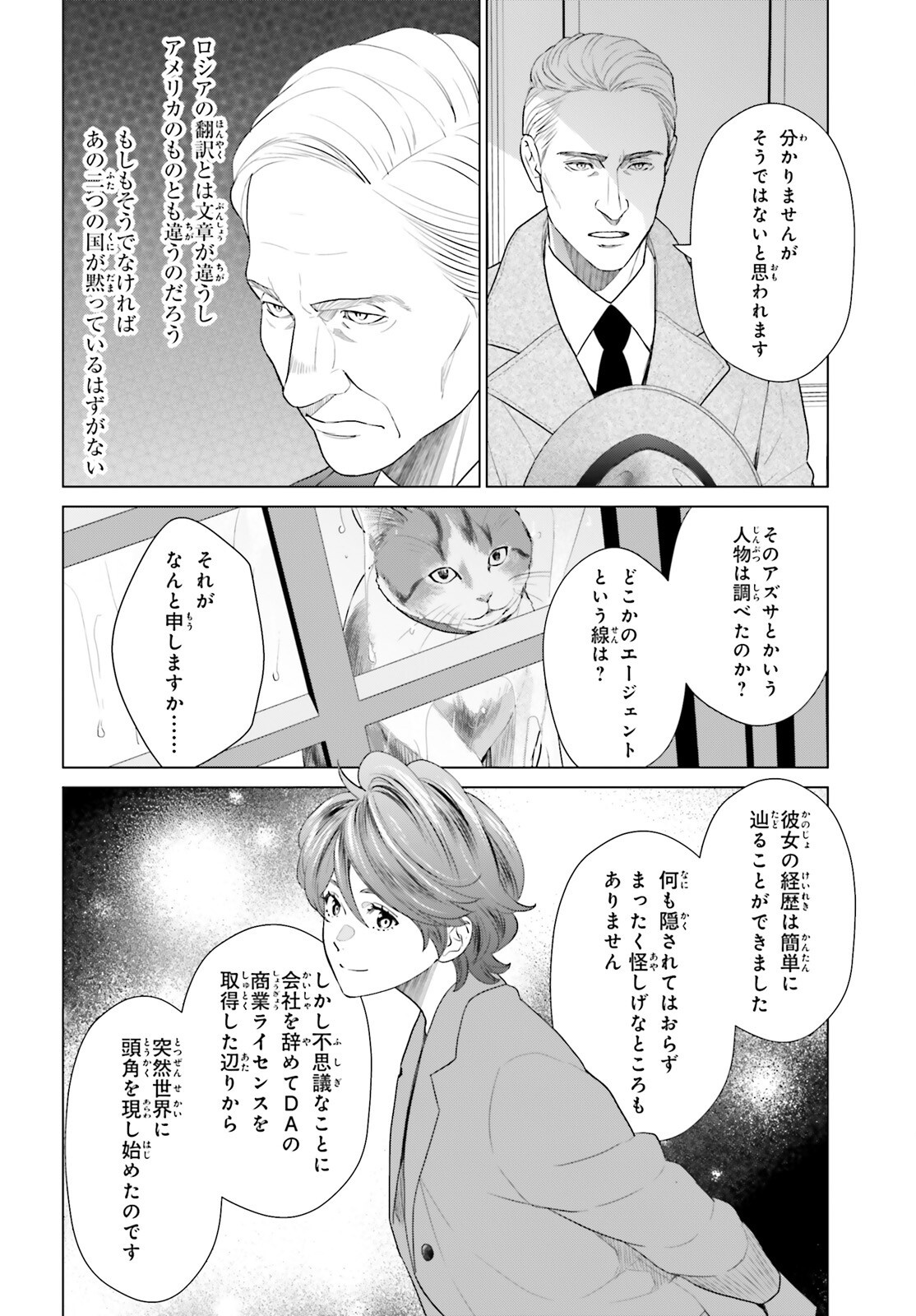 ジェネシス ダンジョンが出来て 年 第61.3話 - Page 4