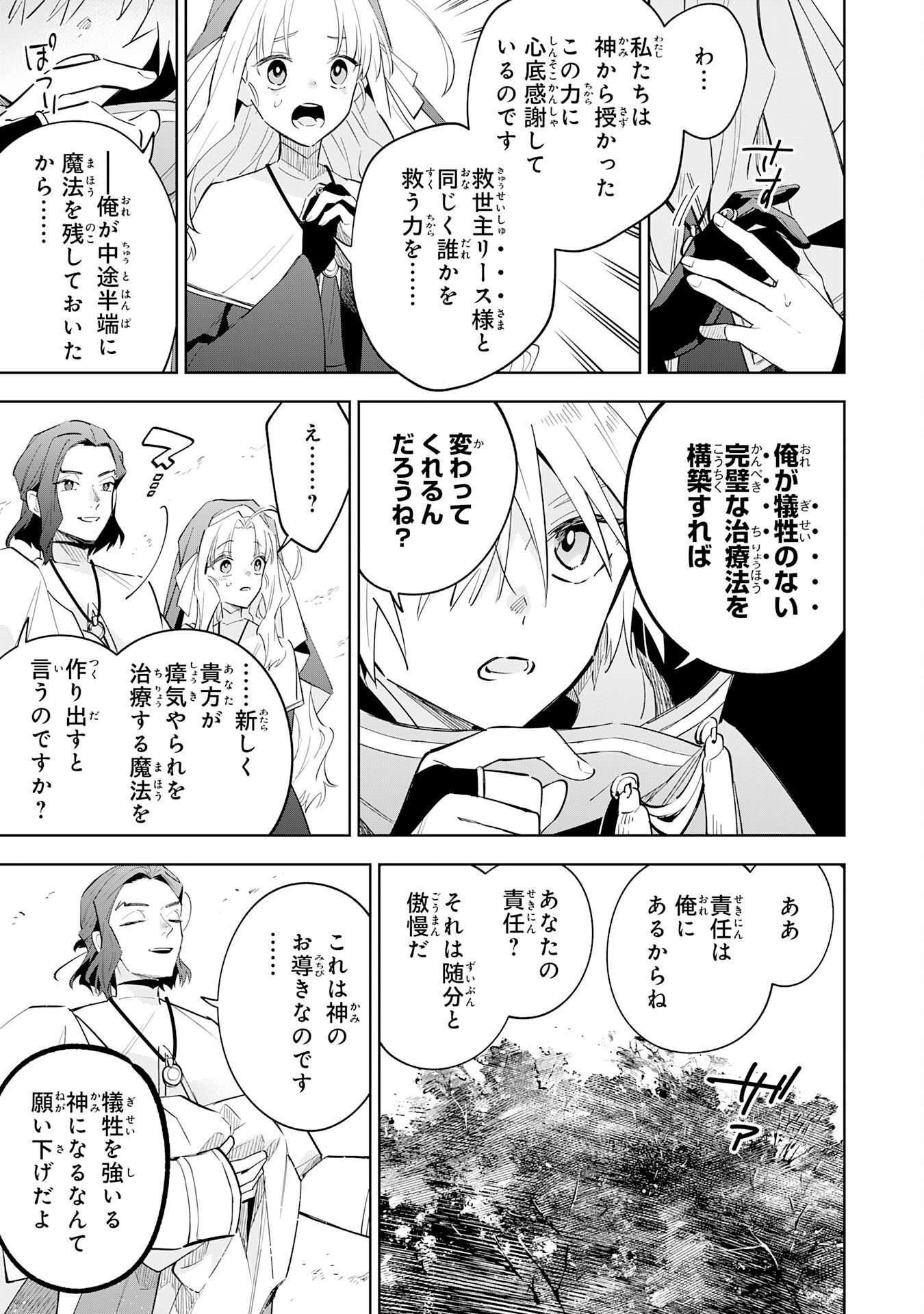 魔術を極めて旅に出た転生エルフ、持て余した寿命で生ける伝説となる 第32話 - Page 31