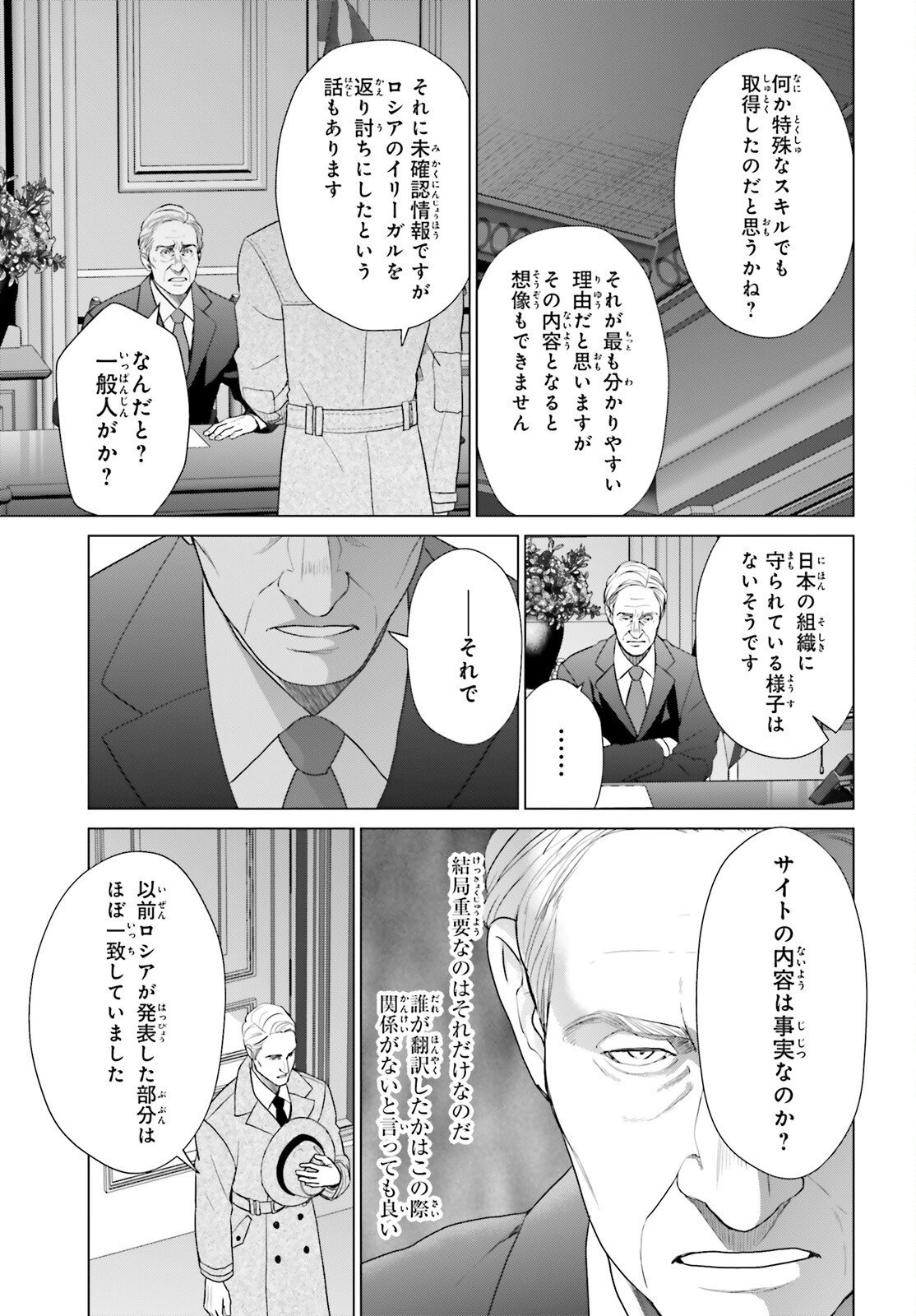 ジェネシス ダンジョンが出来て 年 第61.3話 - Page 5