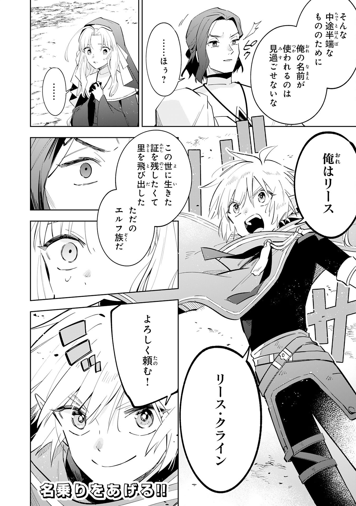 魔術を極めて旅に出た転生エルフ、持て余した寿命で生ける伝説となる 第32話 - Page 32