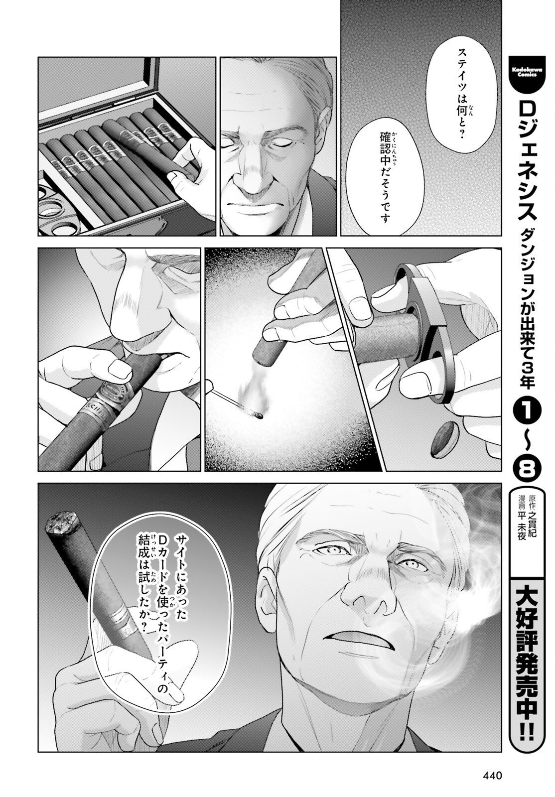 ジェネシス ダンジョンが出来て 年 第61.3話 - Page 6