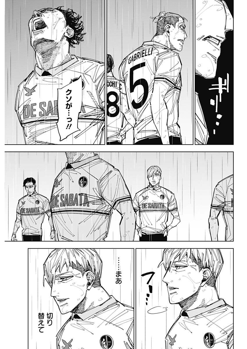 カテナチオ 第89話 - Page 5