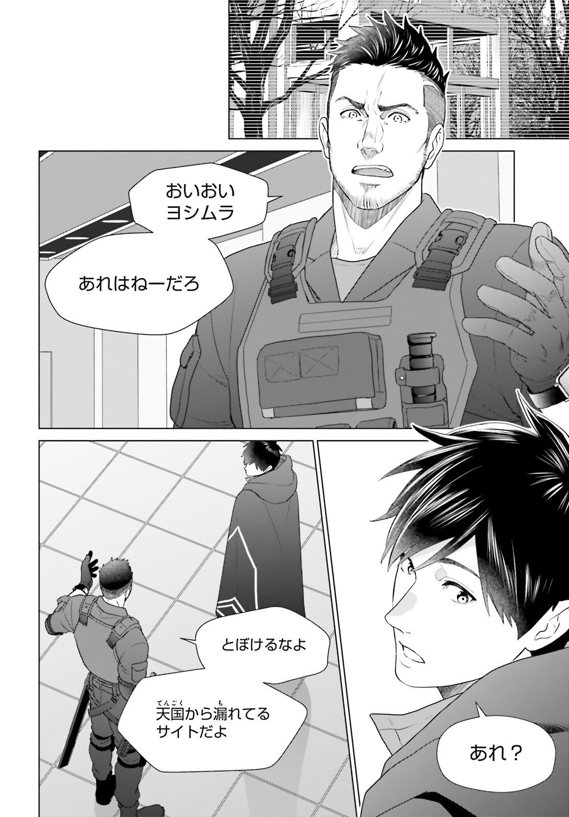 ジェネシス ダンジョンが出来て 年 第61.3話 - Page 8