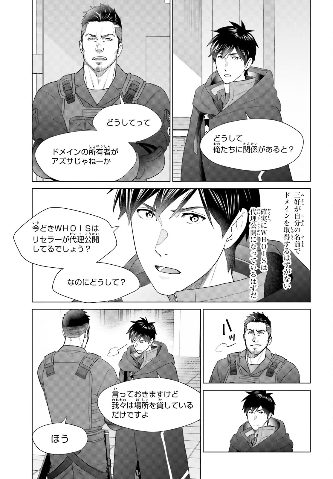 ジェネシス ダンジョンが出来て 年 第61.3話 - Page 9
