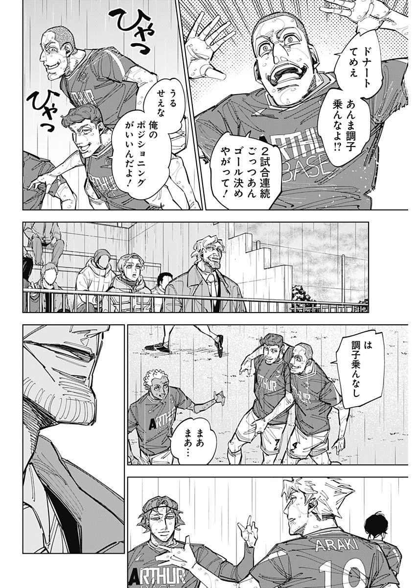 カテナチオ 第89話 - Page 8