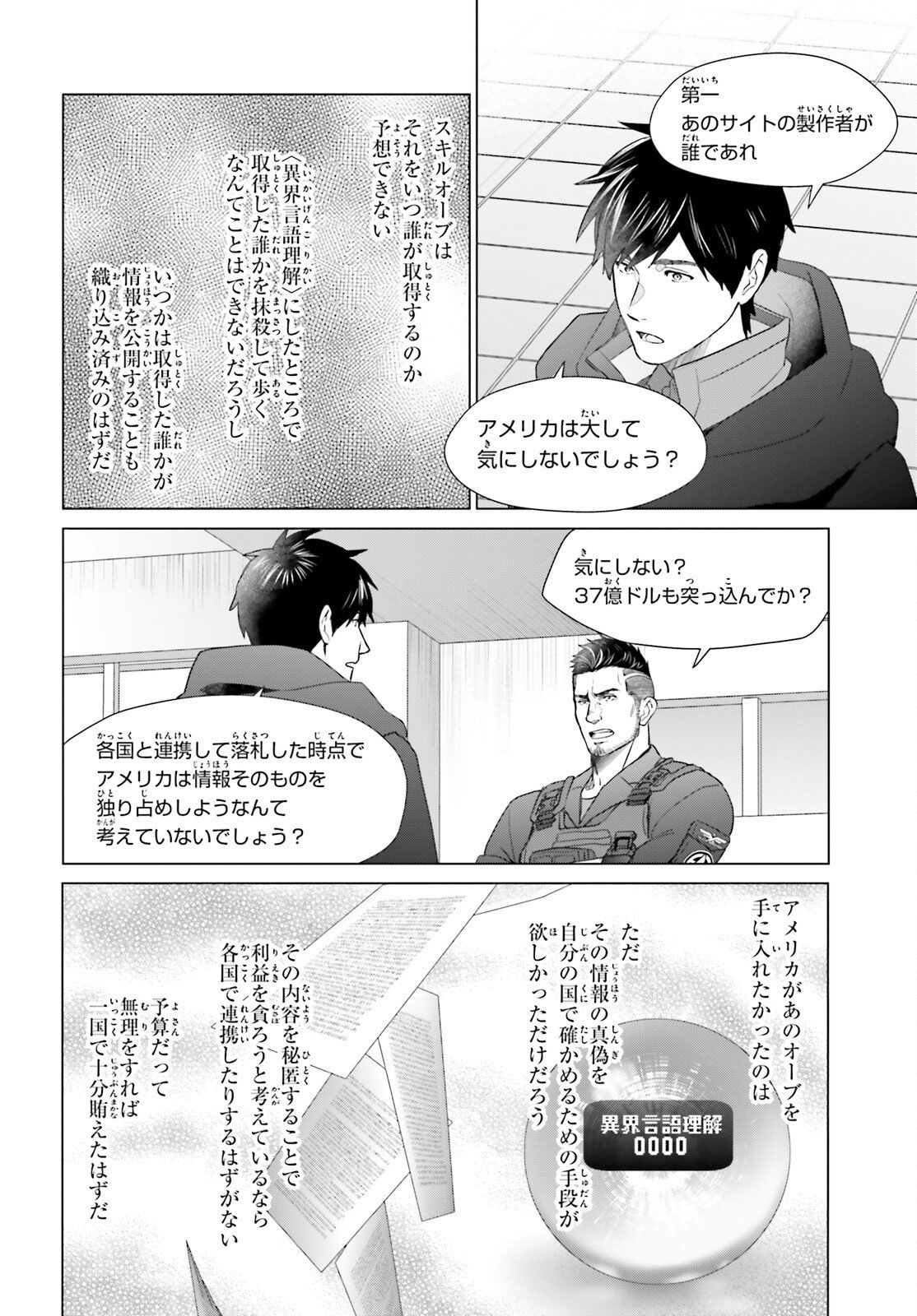 ジェネシス ダンジョンが出来て 年 第61.3話 - Page 10