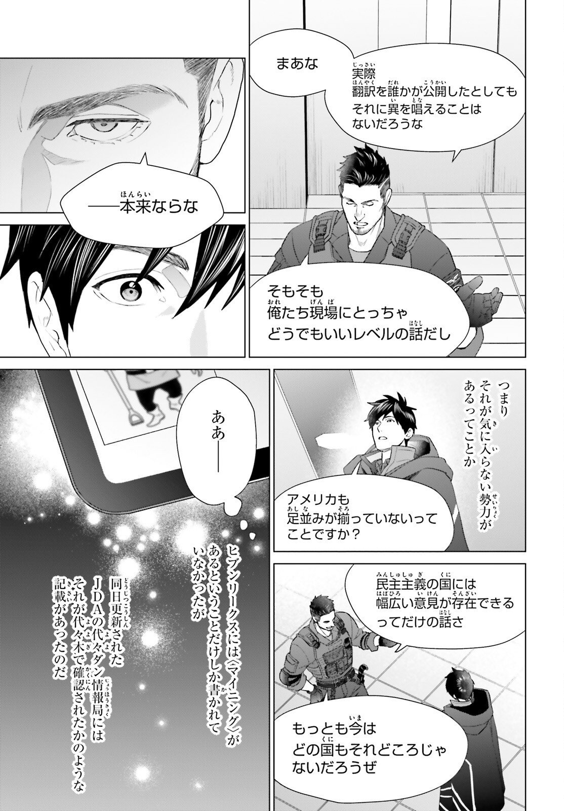 ジェネシス ダンジョンが出来て 年 第61.3話 - Page 11