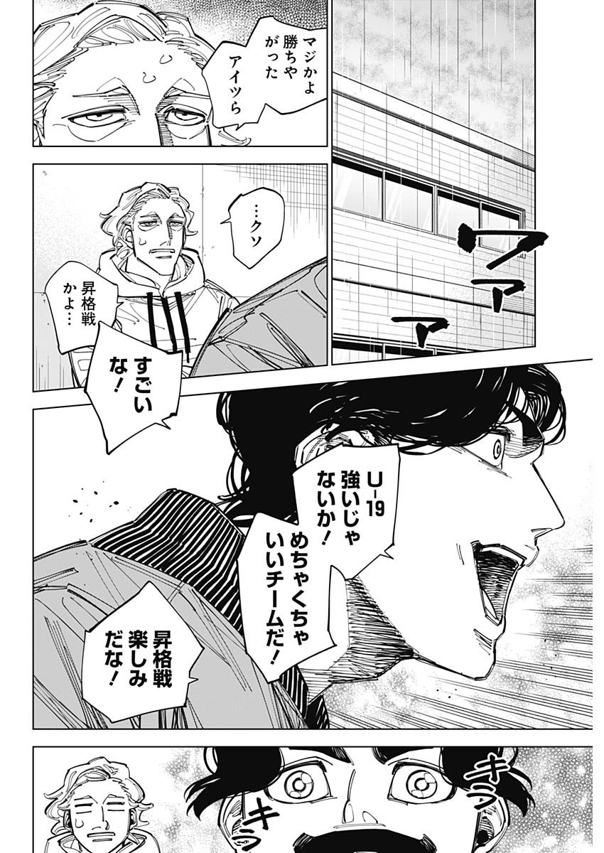 カテナチオ 第89話 - Page 10