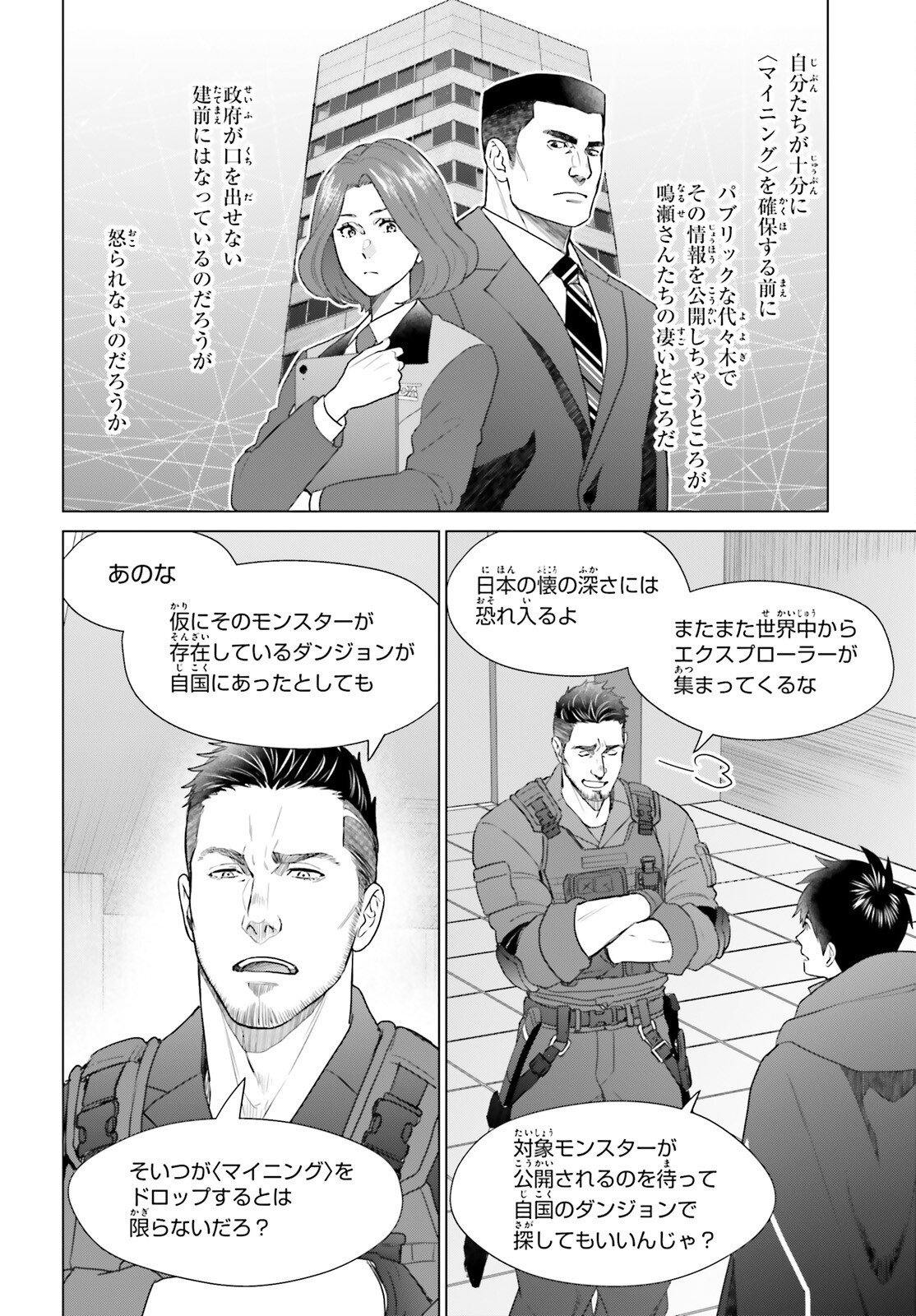 ジェネシス ダンジョンが出来て 年 第61.3話 - Page 12