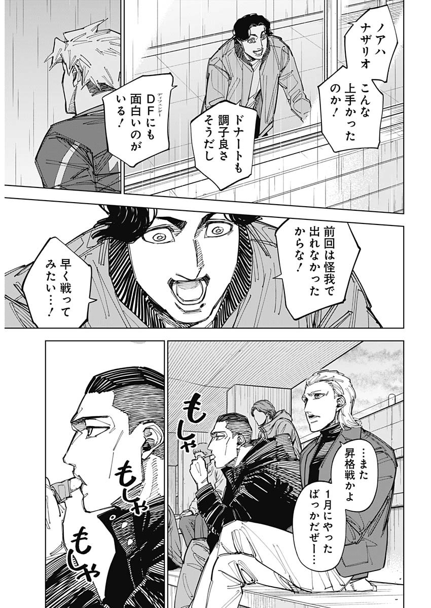 カテナチオ 第89話 - Page 11