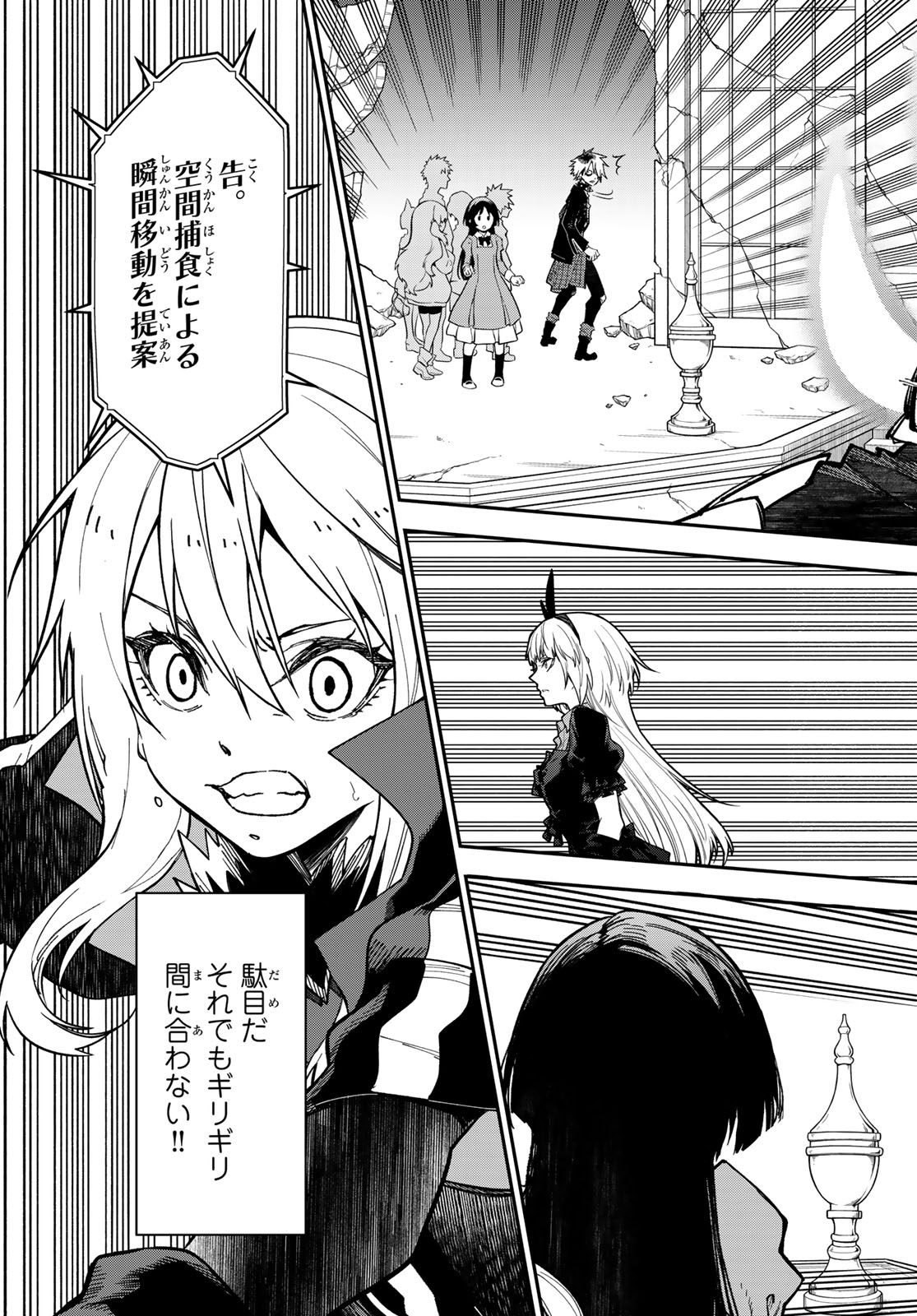 転生したらスライムだった件 第143話 - Page 17