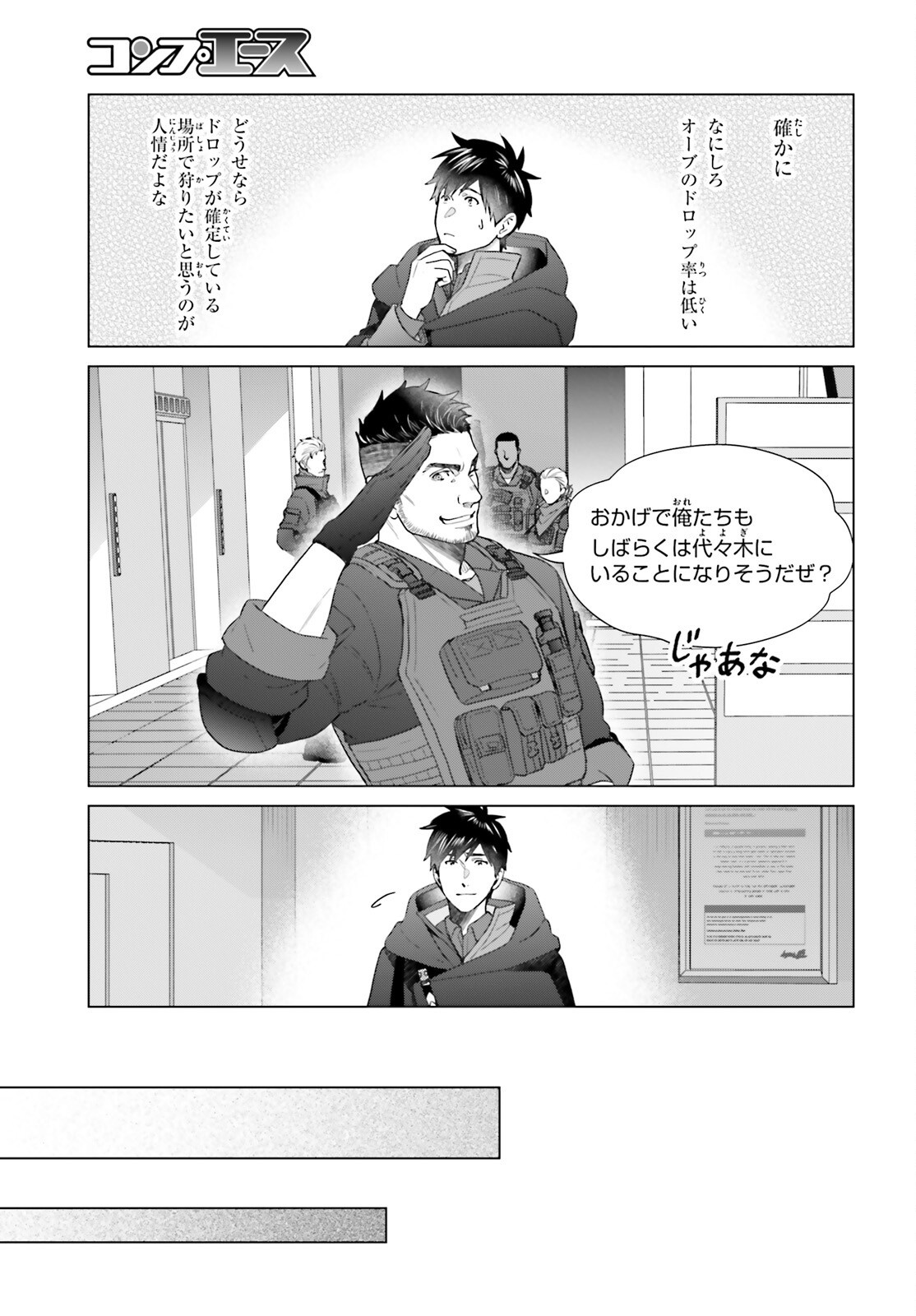 ジェネシス ダンジョンが出来て 年 第61.3話 - Page 13