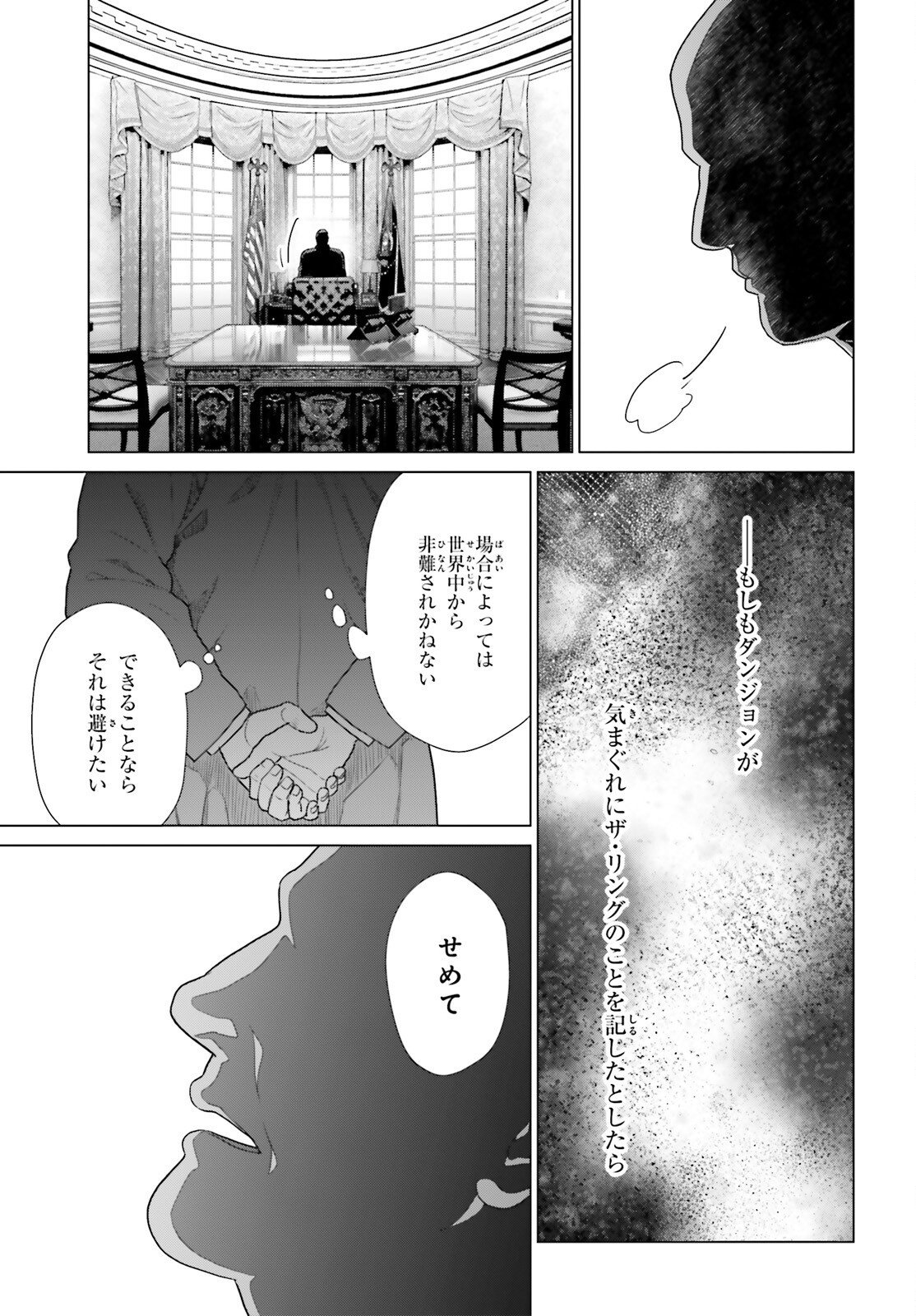 ジェネシス ダンジョンが出来て 年 第61.3話 - Page 15