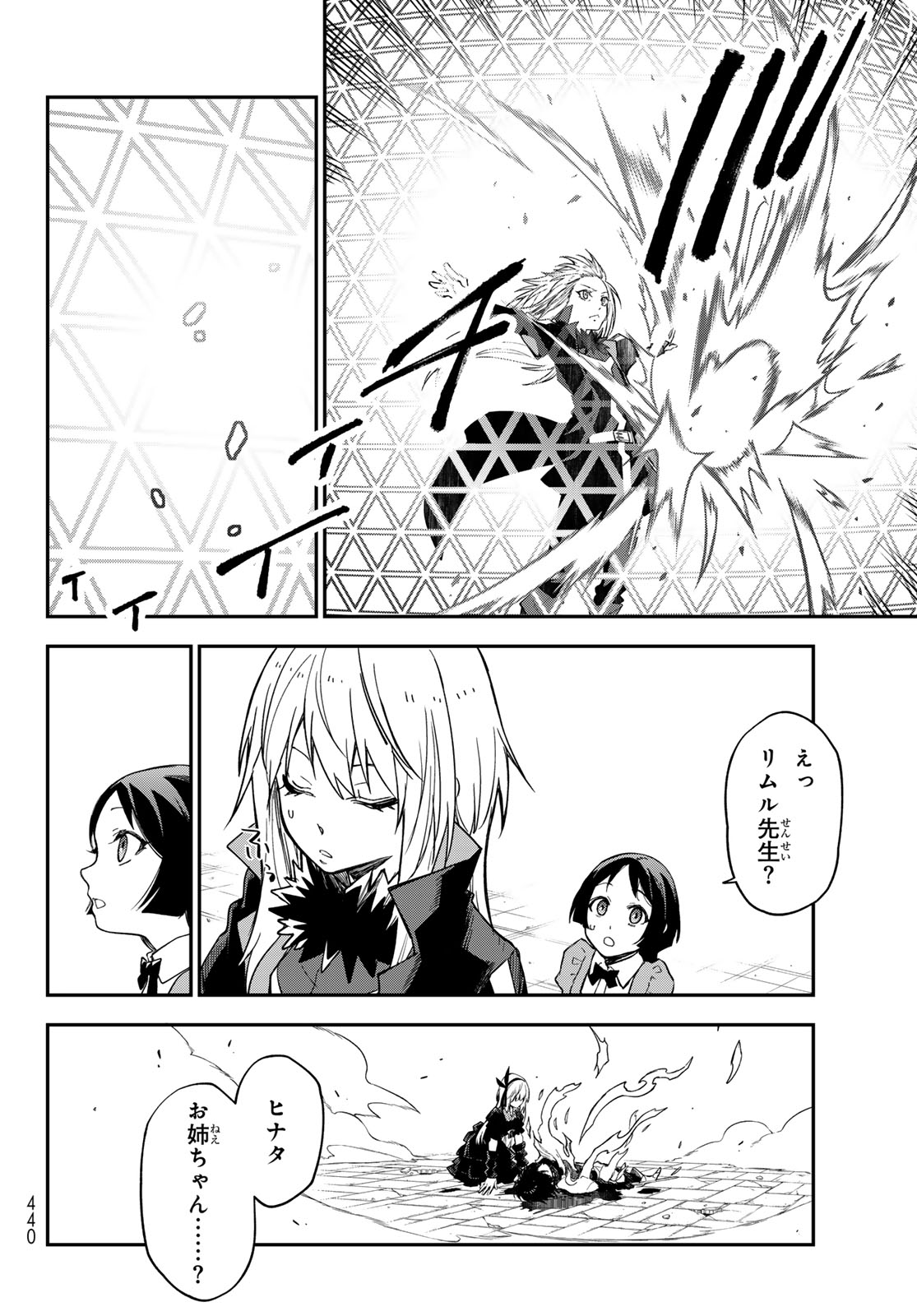 転生したらスライムだった件 第143話 - Page 20