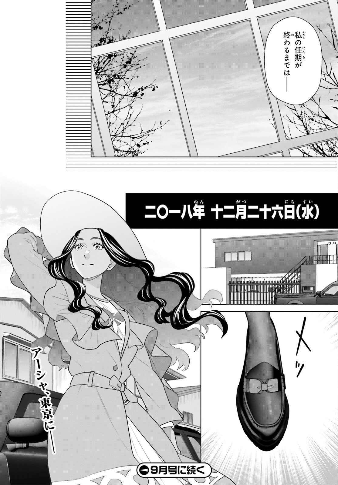 ジェネシス ダンジョンが出来て 年 第61.3話 - Page 16
