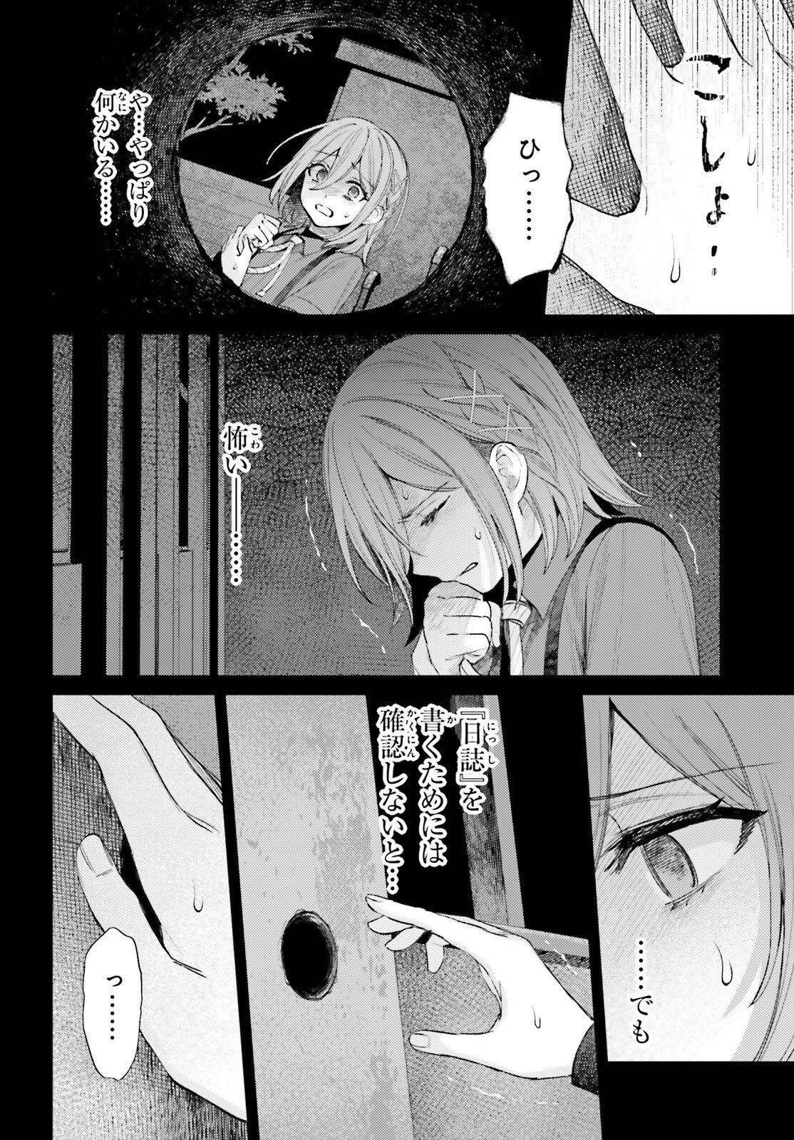 ほうかごがかり 第19話 - Page 4