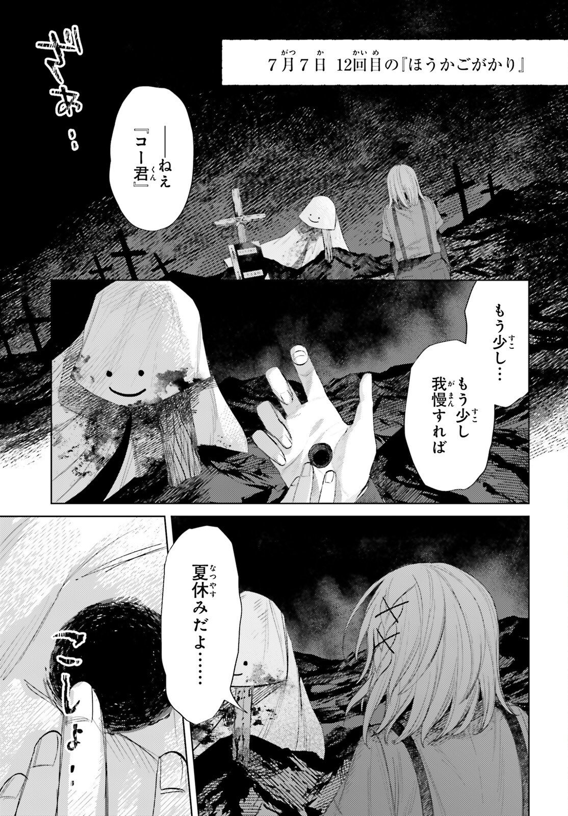 ほうかごがかり 第19話 - Page 11