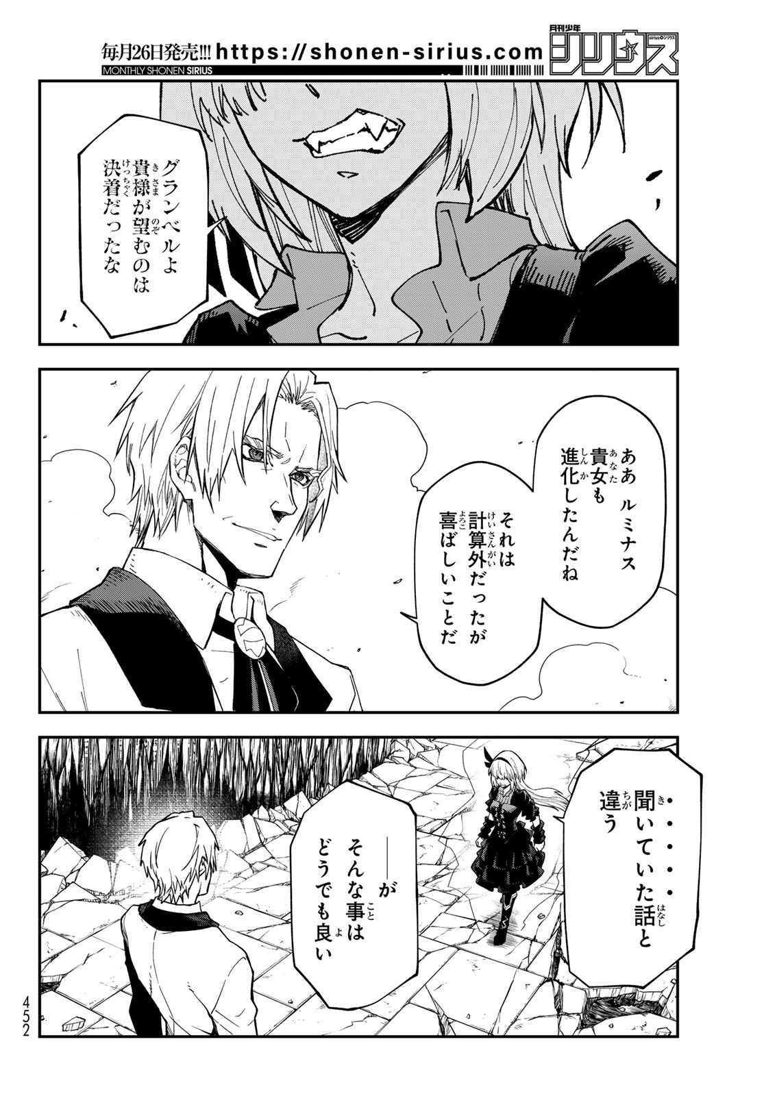 転生したらスライムだった件 第143話 - Page 32