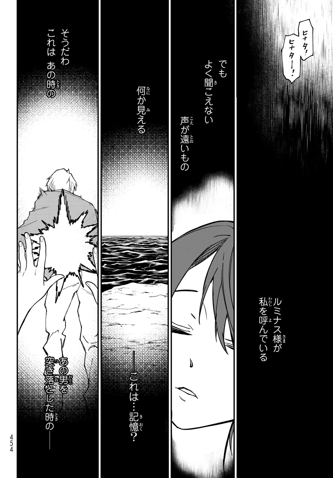 転生したらスライムだった件 第143話 - Page 34