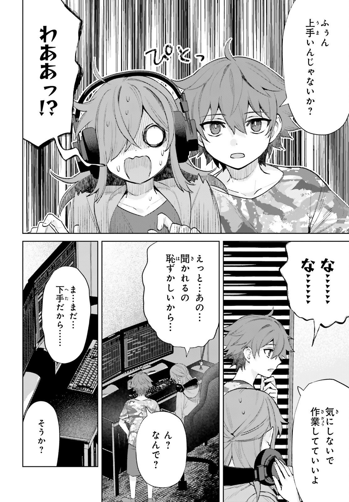 ほうかごがかり 第19話 - Page 16