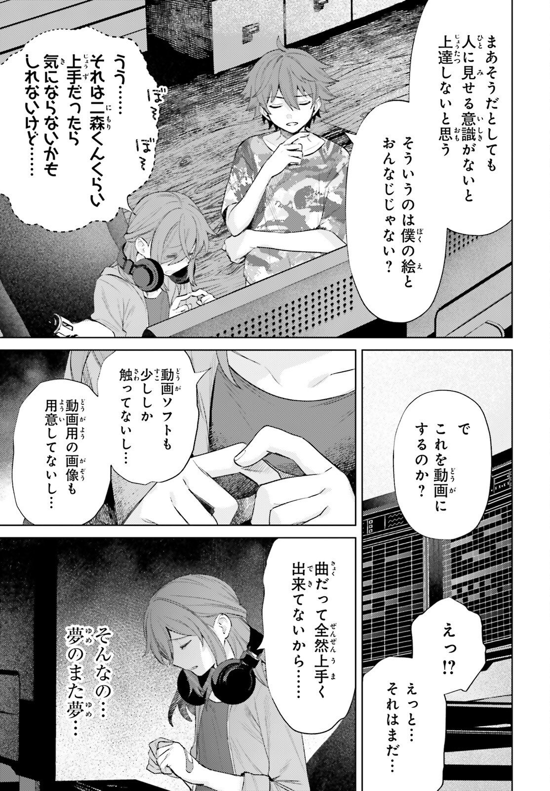 ほうかごがかり 第19話 - Page 17