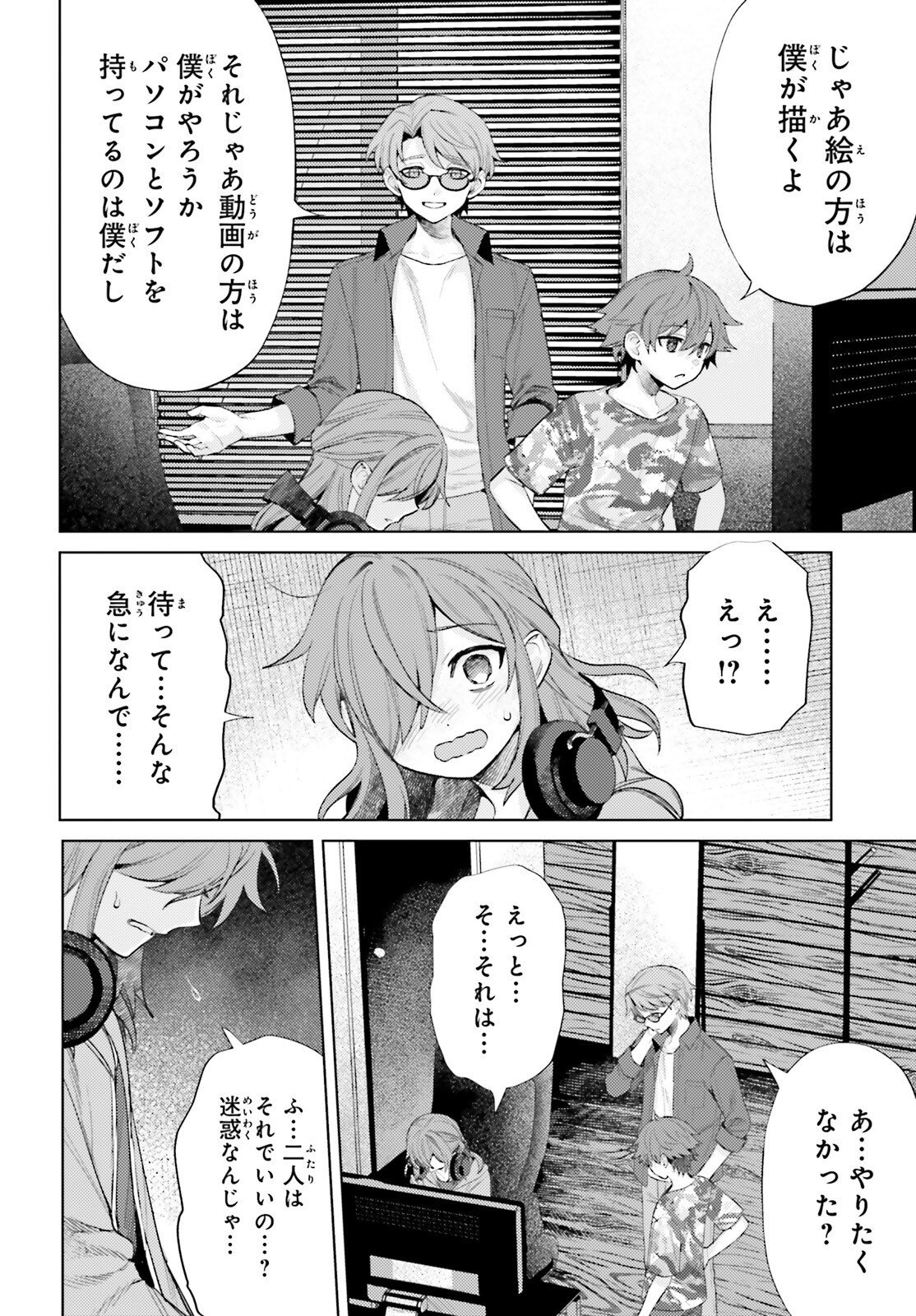 ほうかごがかり 第19話 - Page 18