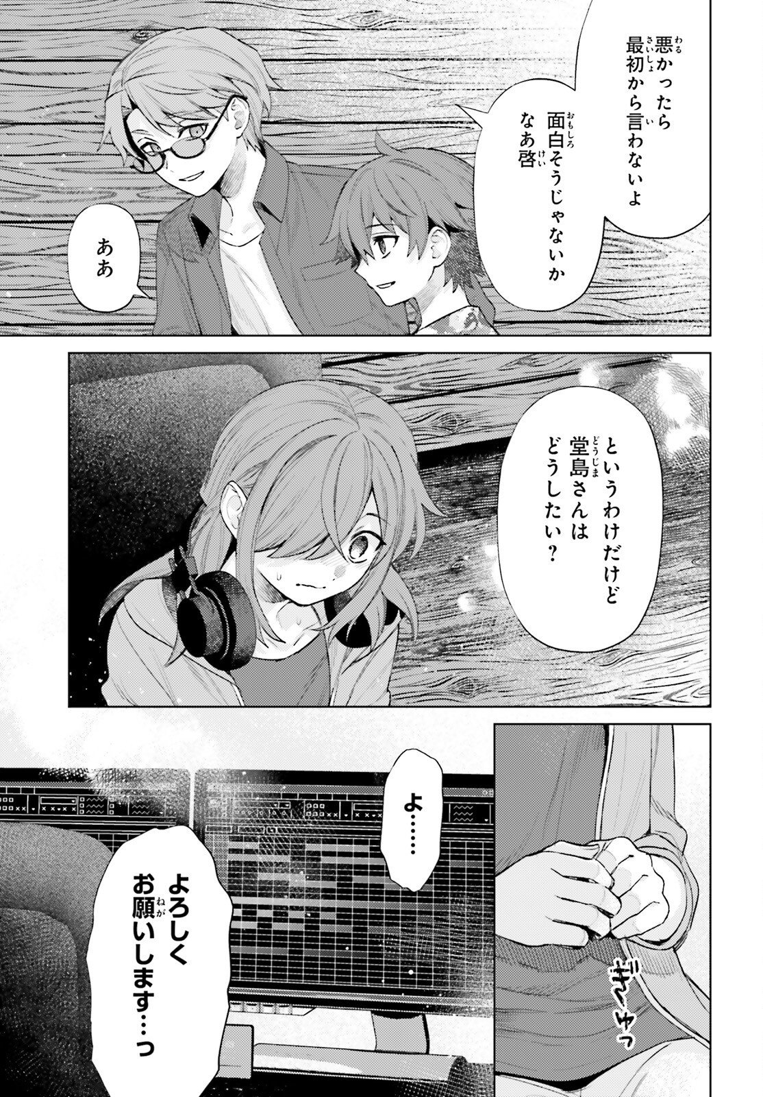 ほうかごがかり 第19話 - Page 19