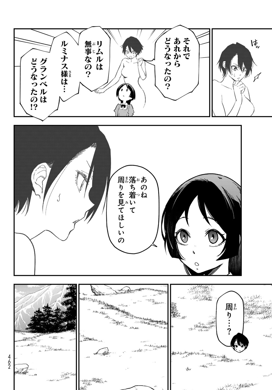 転生したらスライムだった件 第143話 - Page 42