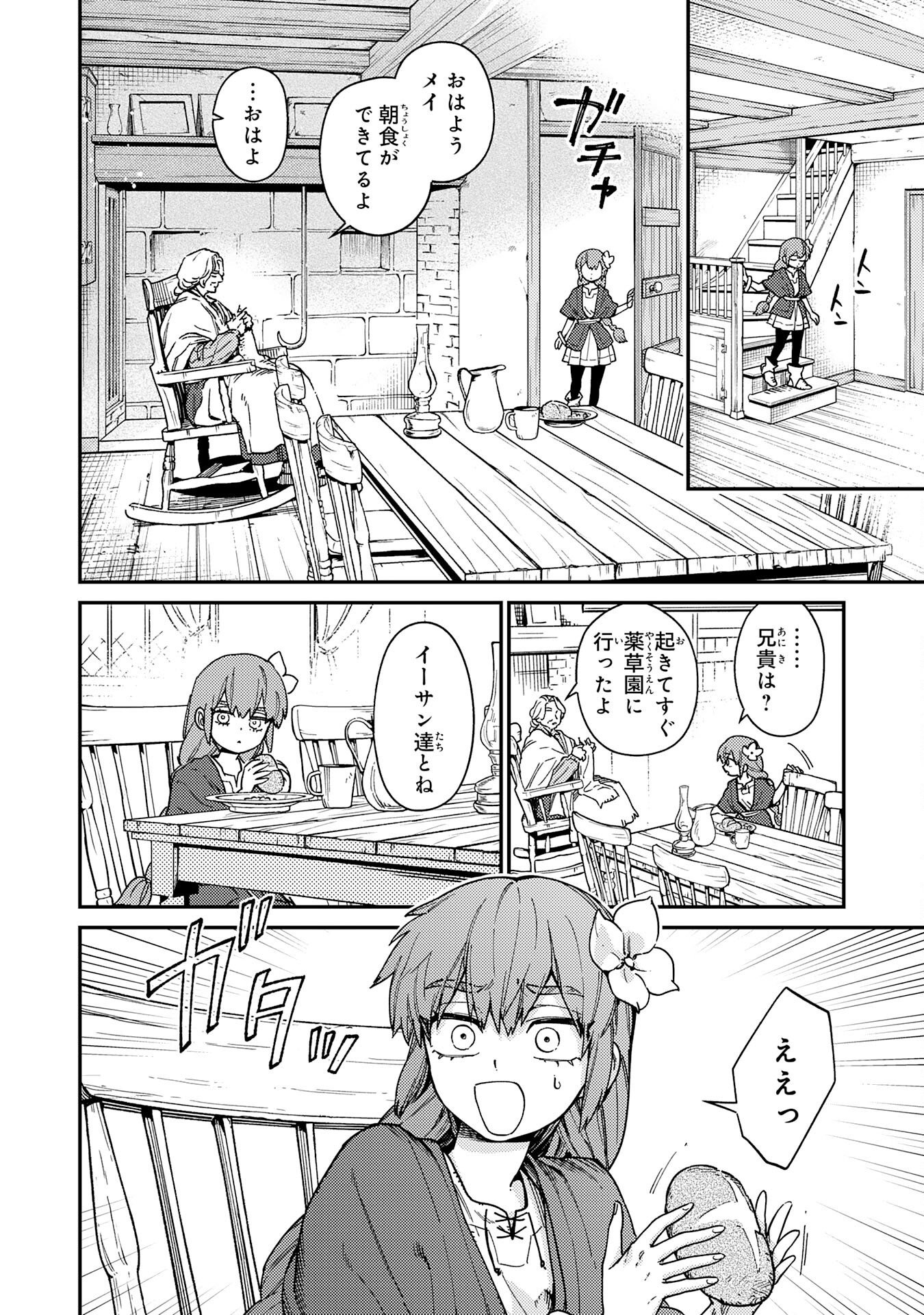 お人好し領主の完全無血な防衛術～万能生産魔法で築いた城塞都市は向かうところ敵なしです！～ 第7話 - Page 4