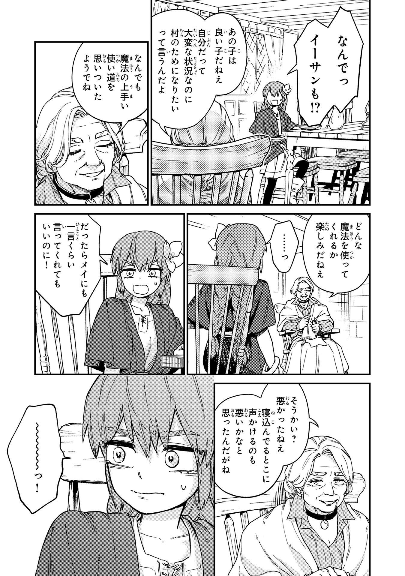 お人好し領主の完全無血な防衛術～万能生産魔法で築いた城塞都市は向かうところ敵なしです！～ 第7話 - Page 5