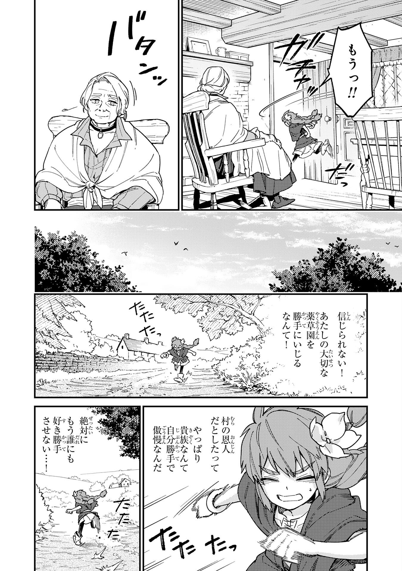 お人好し領主の完全無血な防衛術～万能生産魔法で築いた城塞都市は向かうところ敵なしです！～ 第7話 - Page 6