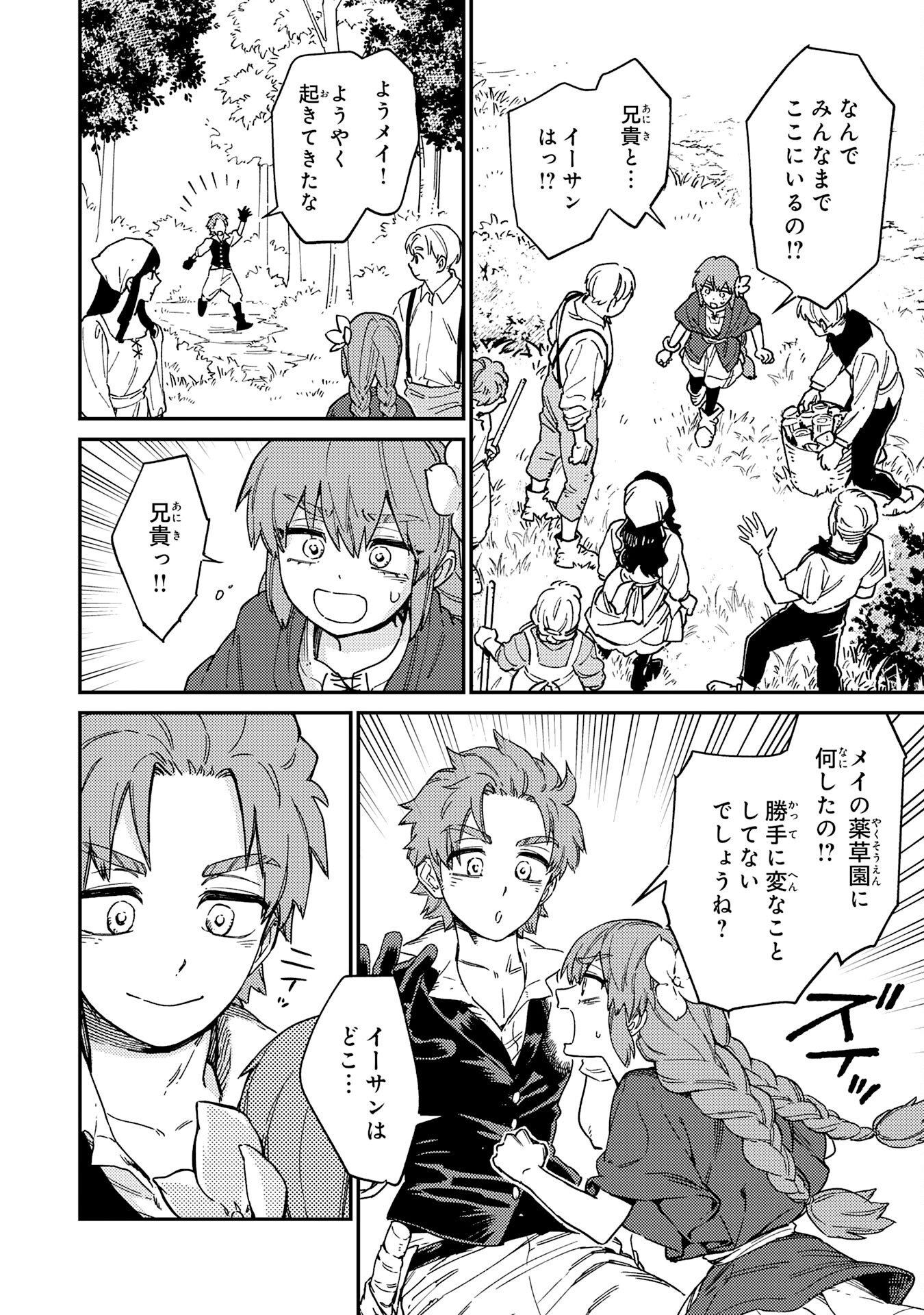 お人好し領主の完全無血な防衛術～万能生産魔法で築いた城塞都市は向かうところ敵なしです！～ 第7話 - Page 8