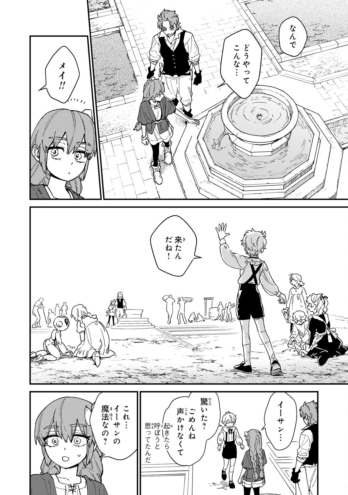 お人好し領主の完全無血な防衛術～万能生産魔法で築いた城塞都市は向かうところ敵なしです！～ 第7話 - Page 12