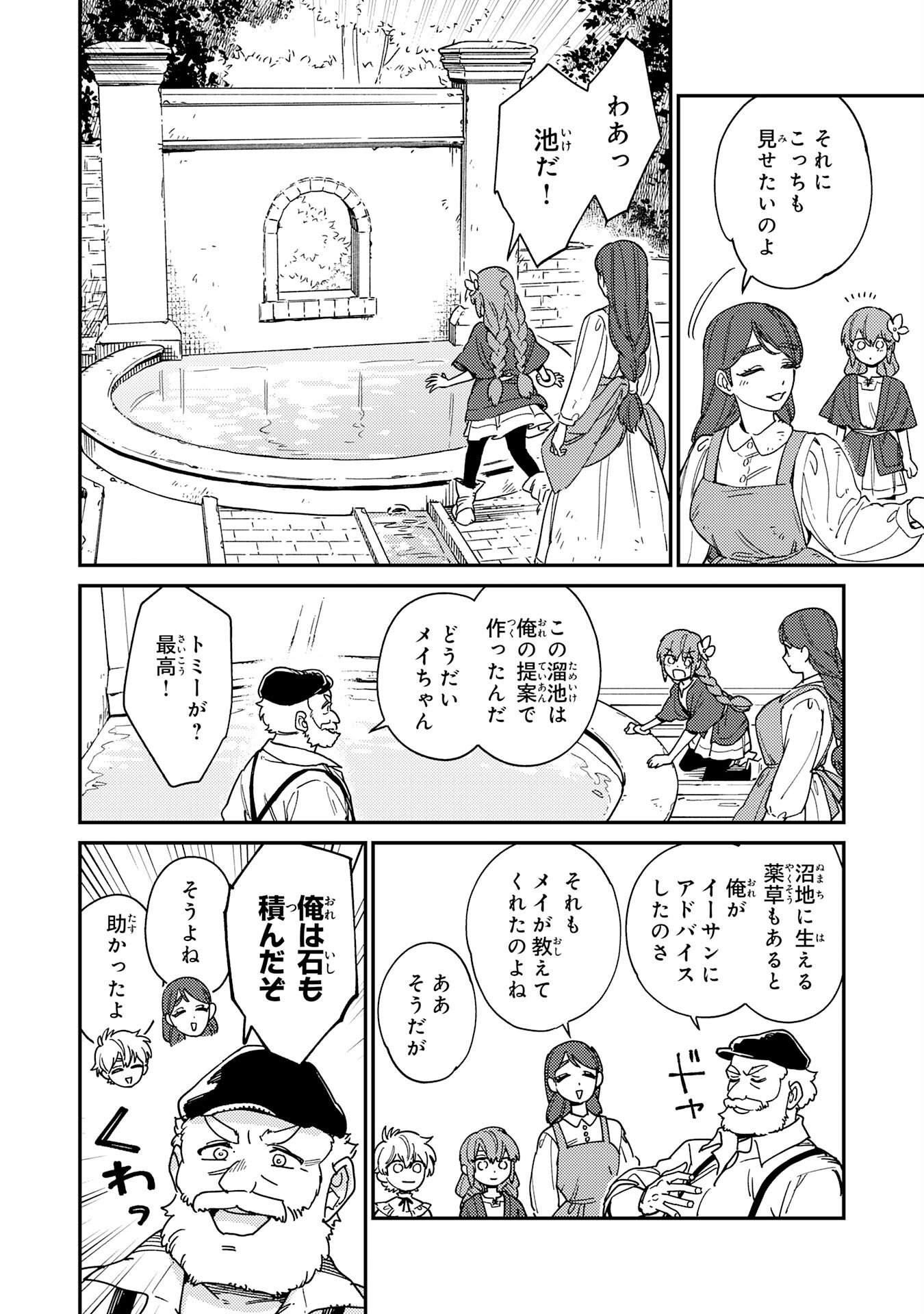お人好し領主の完全無血な防衛術～万能生産魔法で築いた城塞都市は向かうところ敵なしです！～ 第7話 - Page 16