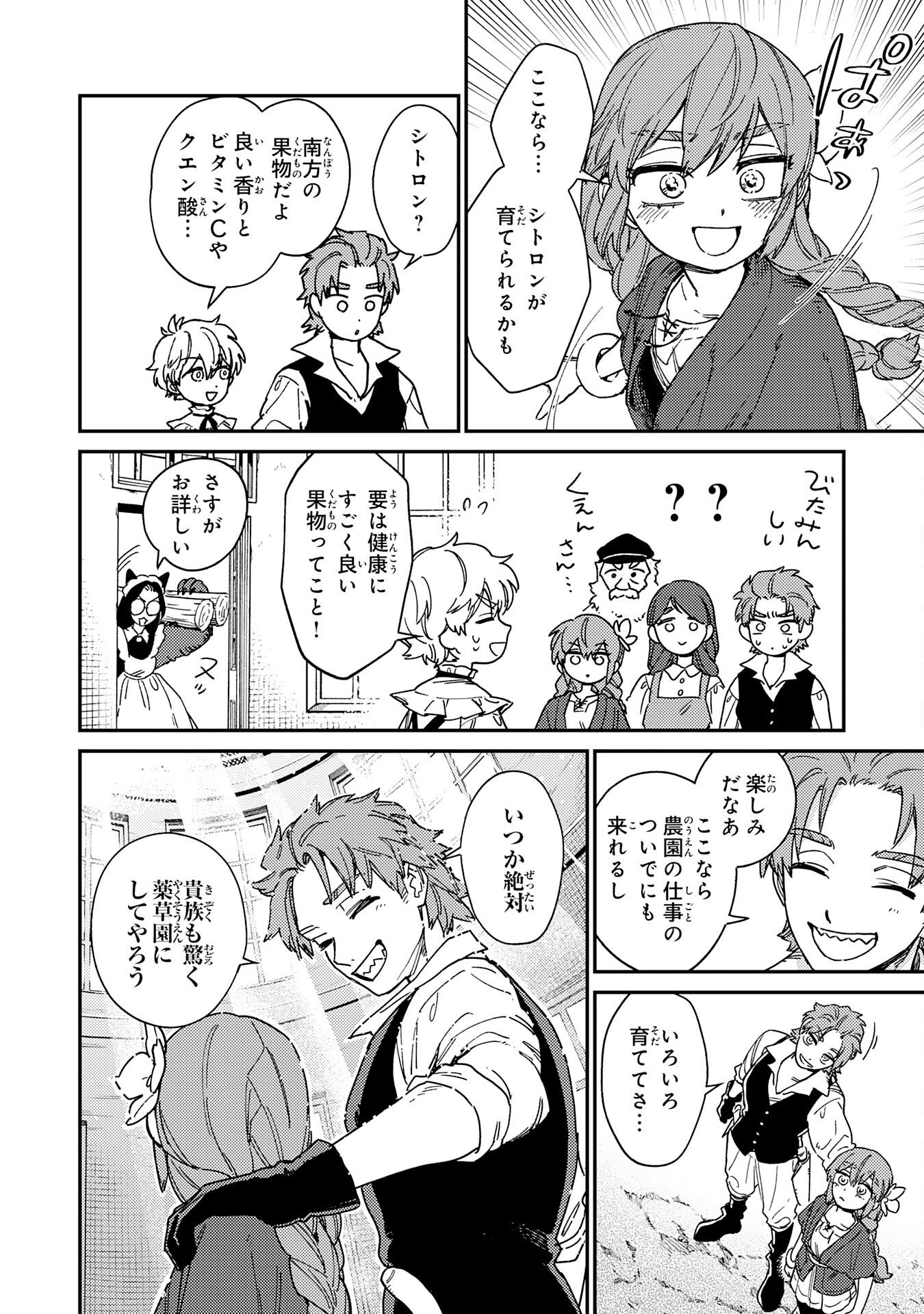 お人好し領主の完全無血な防衛術～万能生産魔法で築いた城塞都市は向かうところ敵なしです！～ 第7話 - Page 20