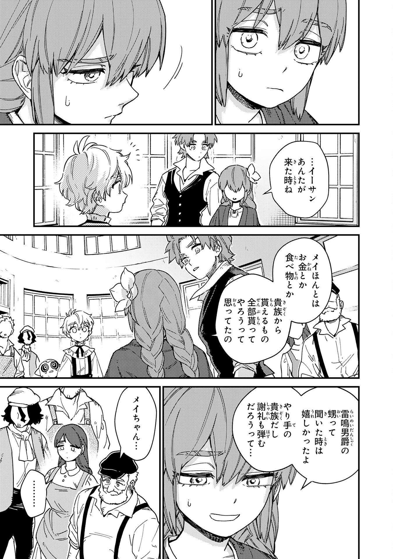 お人好し領主の完全無血な防衛術～万能生産魔法で築いた城塞都市は向かうところ敵なしです！～ 第7話 - Page 21