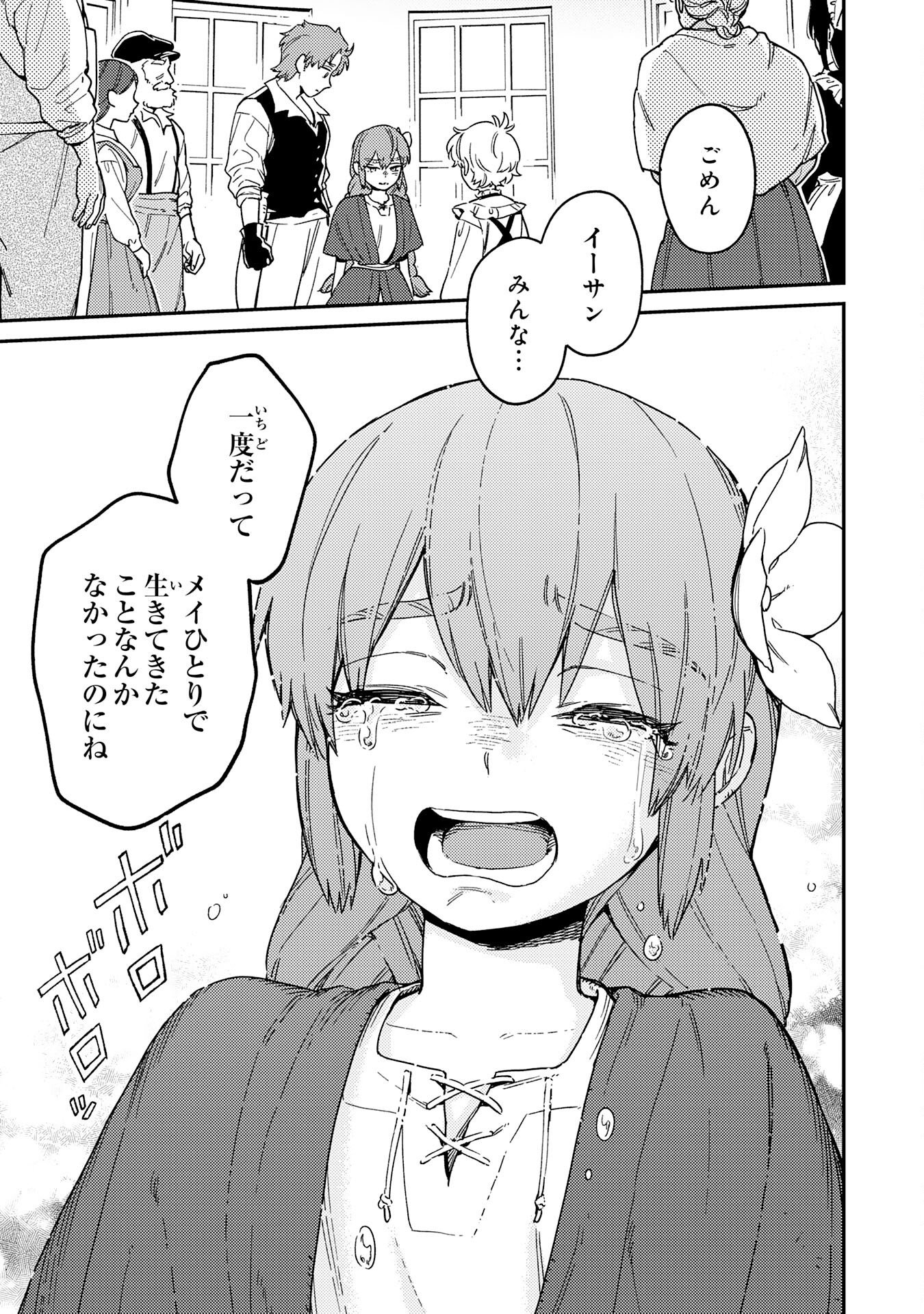 お人好し領主の完全無血な防衛術～万能生産魔法で築いた城塞都市は向かうところ敵なしです！～ 第7話 - Page 23