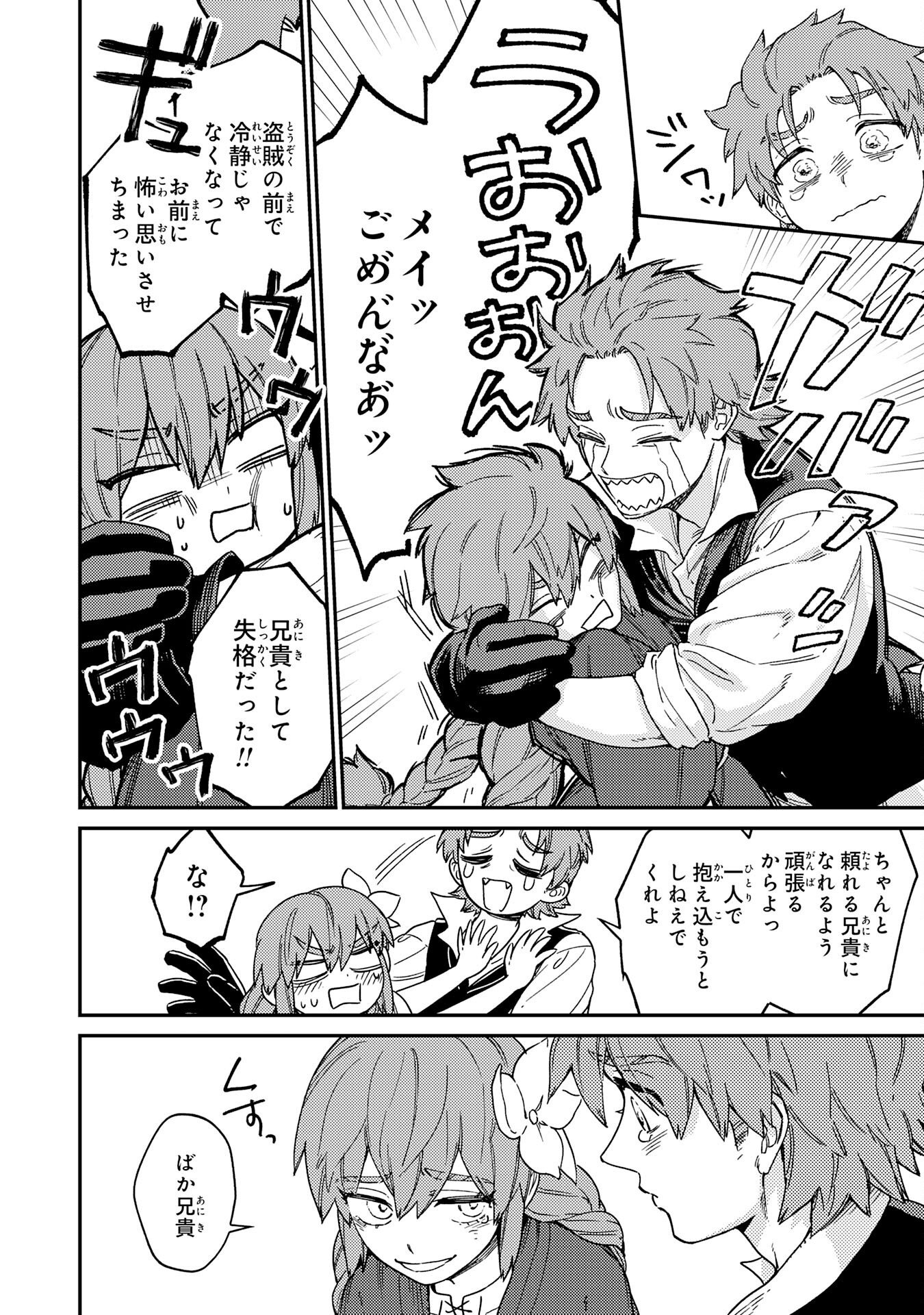 お人好し領主の完全無血な防衛術～万能生産魔法で築いた城塞都市は向かうところ敵なしです！～ 第7話 - Page 24