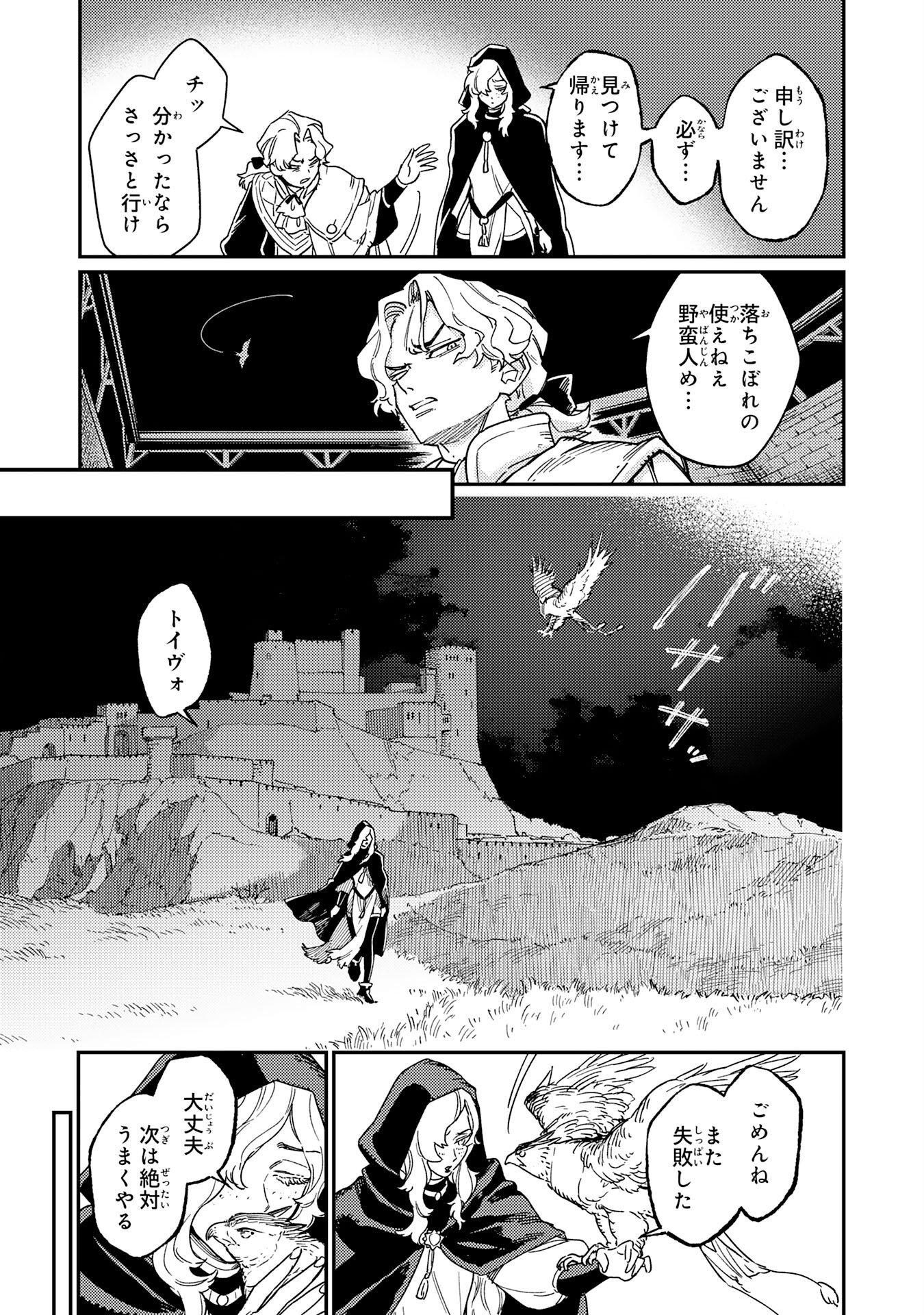 お人好し領主の完全無血な防衛術～万能生産魔法で築いた城塞都市は向かうところ敵なしです！～ 第7話 - Page 29