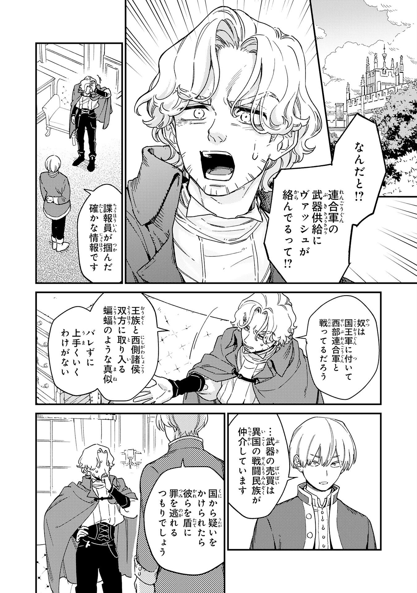 お人好し領主の完全無血な防衛術～万能生産魔法で築いた城塞都市は向かうところ敵なしです！～ 第7話 - Page 30