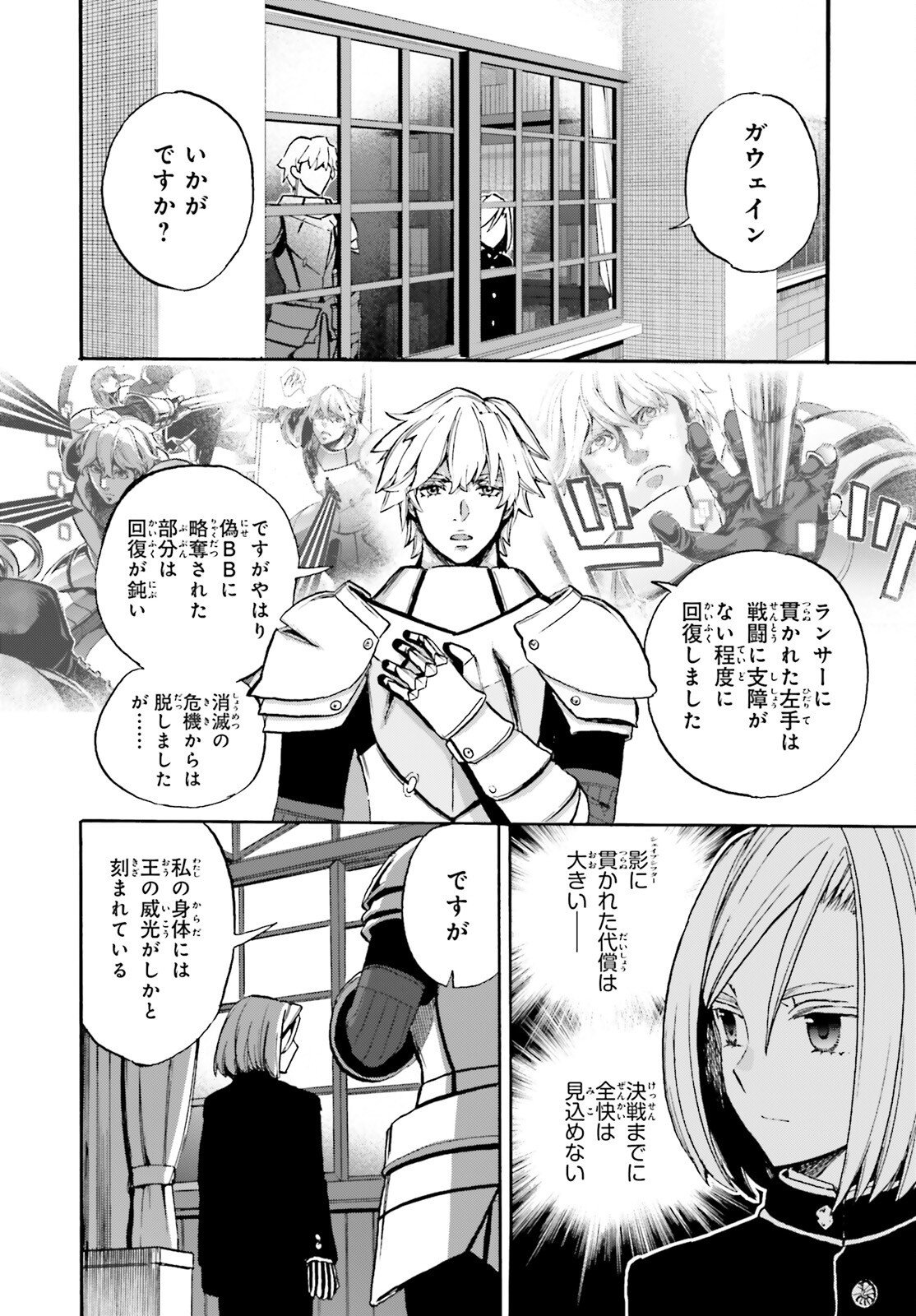 フェイト エクストラ 第98話 - Page 2